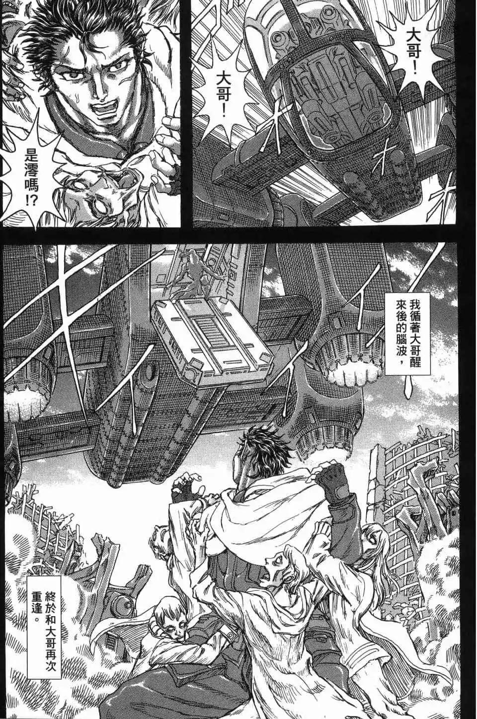 正義鎧甲人~零~ - 第06卷(1/4) - 2