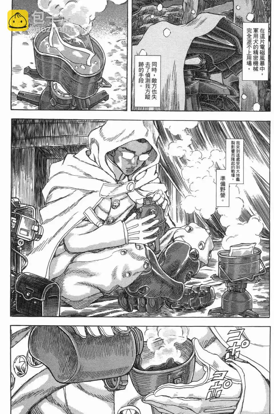 正義鎧甲人~零~ - 第06卷(1/4) - 1