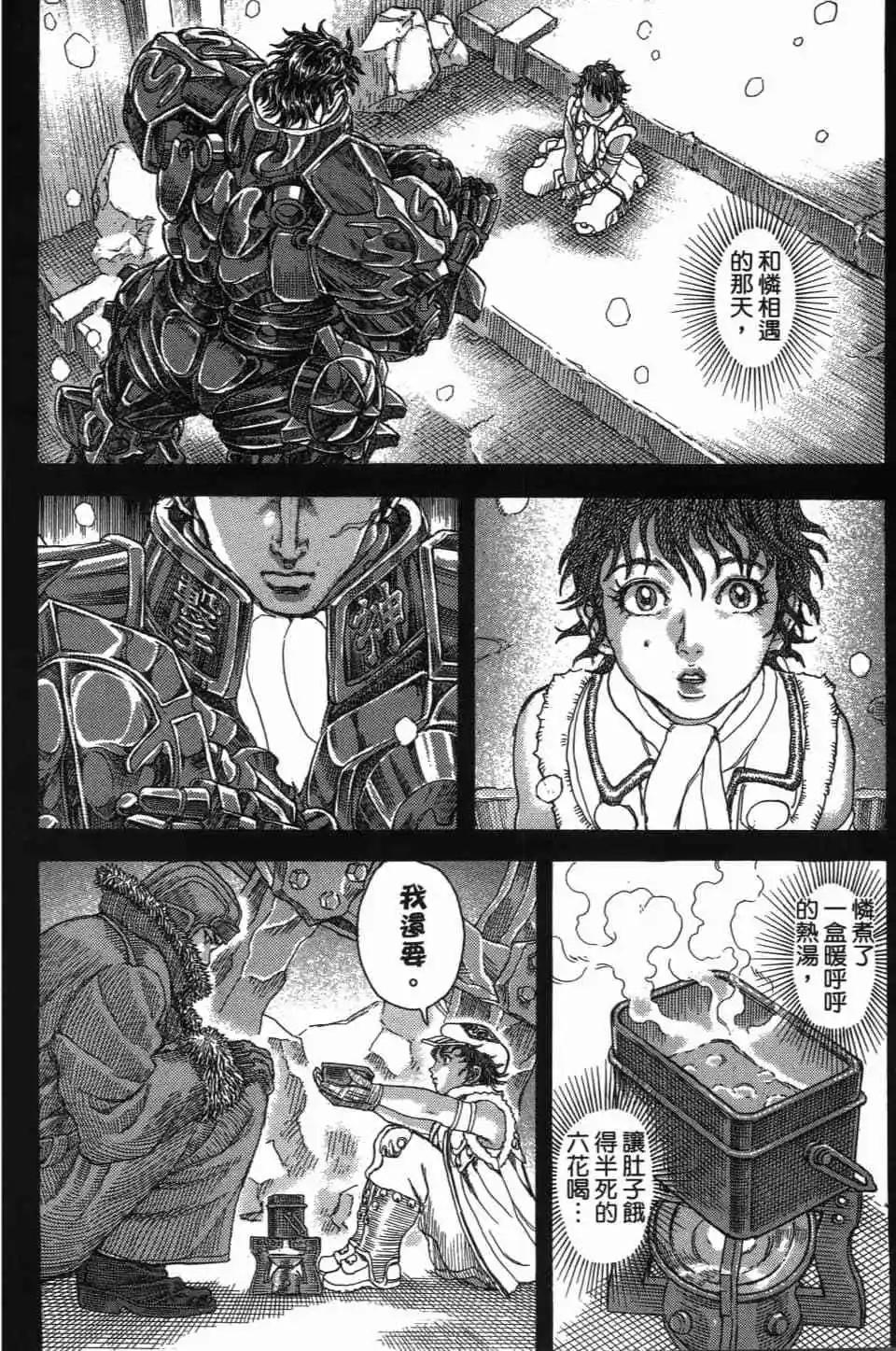 正義鎧甲人~零~ - 第06卷(1/4) - 5