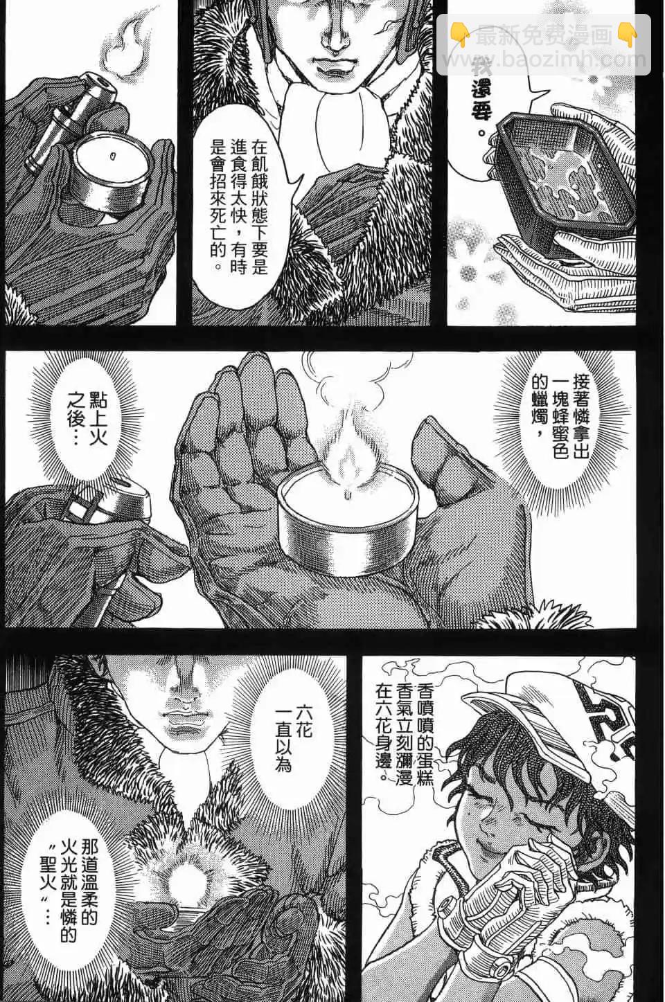 正義鎧甲人~零~ - 第06卷(1/4) - 6