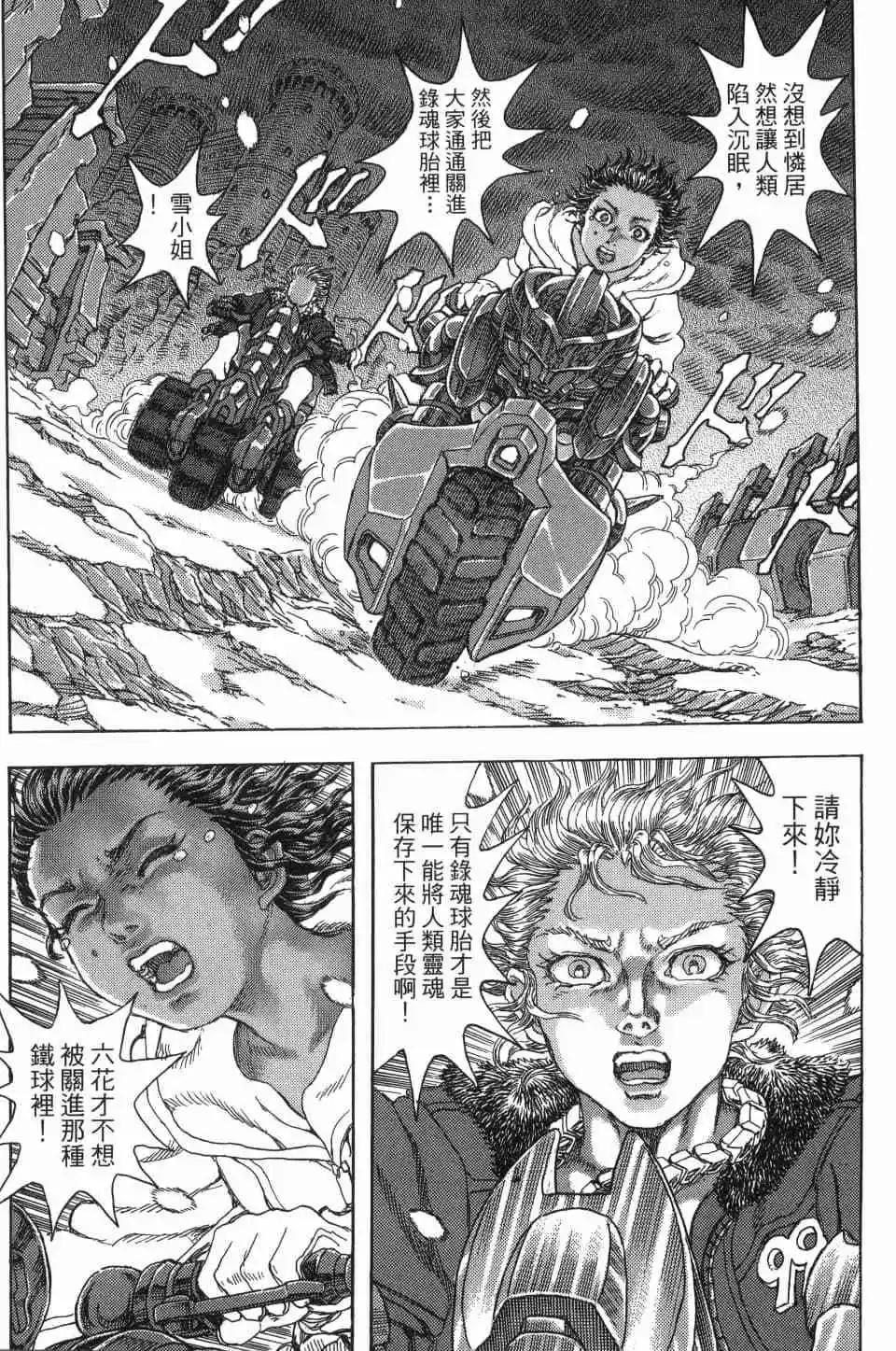 正義鎧甲人~零~ - 第06卷(1/4) - 8