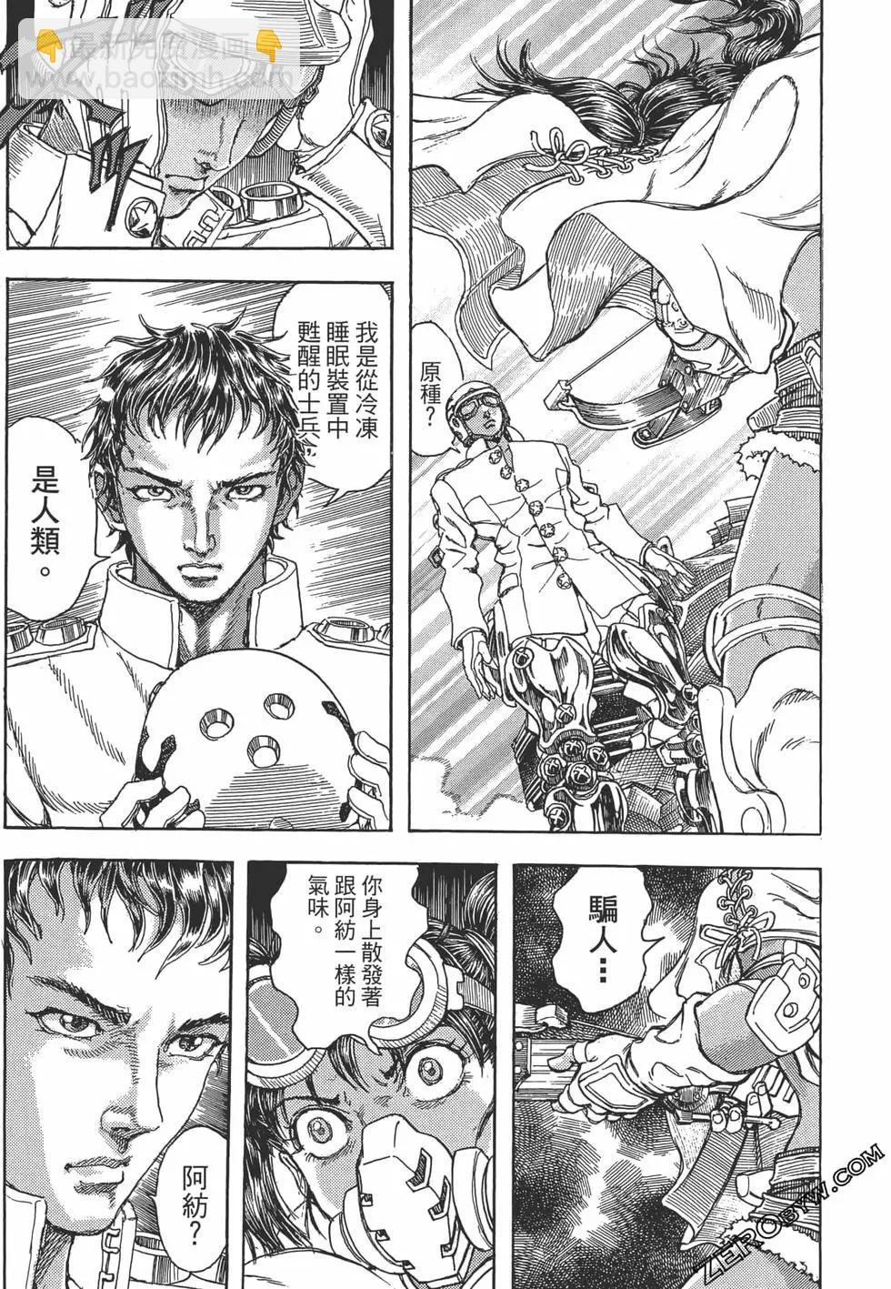 正義鎧甲人~零~ - 第08卷(1/5) - 3
