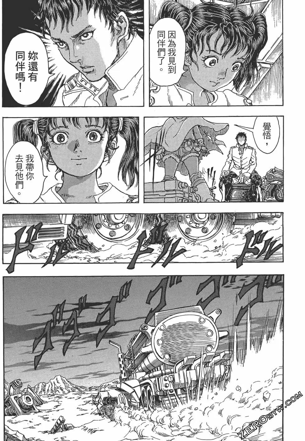 正義鎧甲人~零~ - 第08卷(1/5) - 3