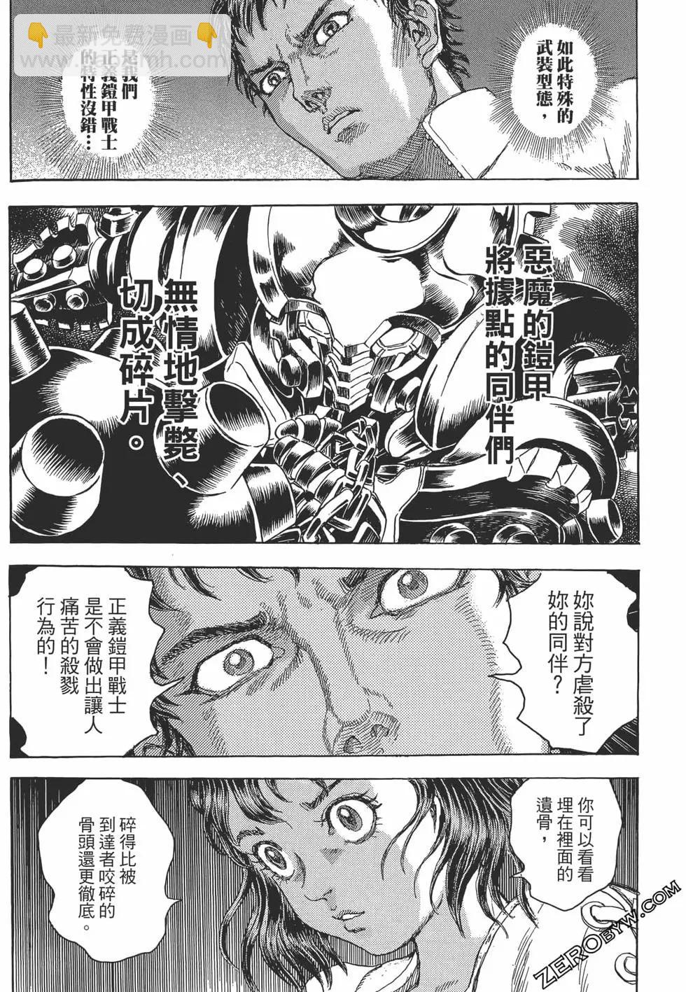 正義鎧甲人~零~ - 第08卷(1/5) - 7