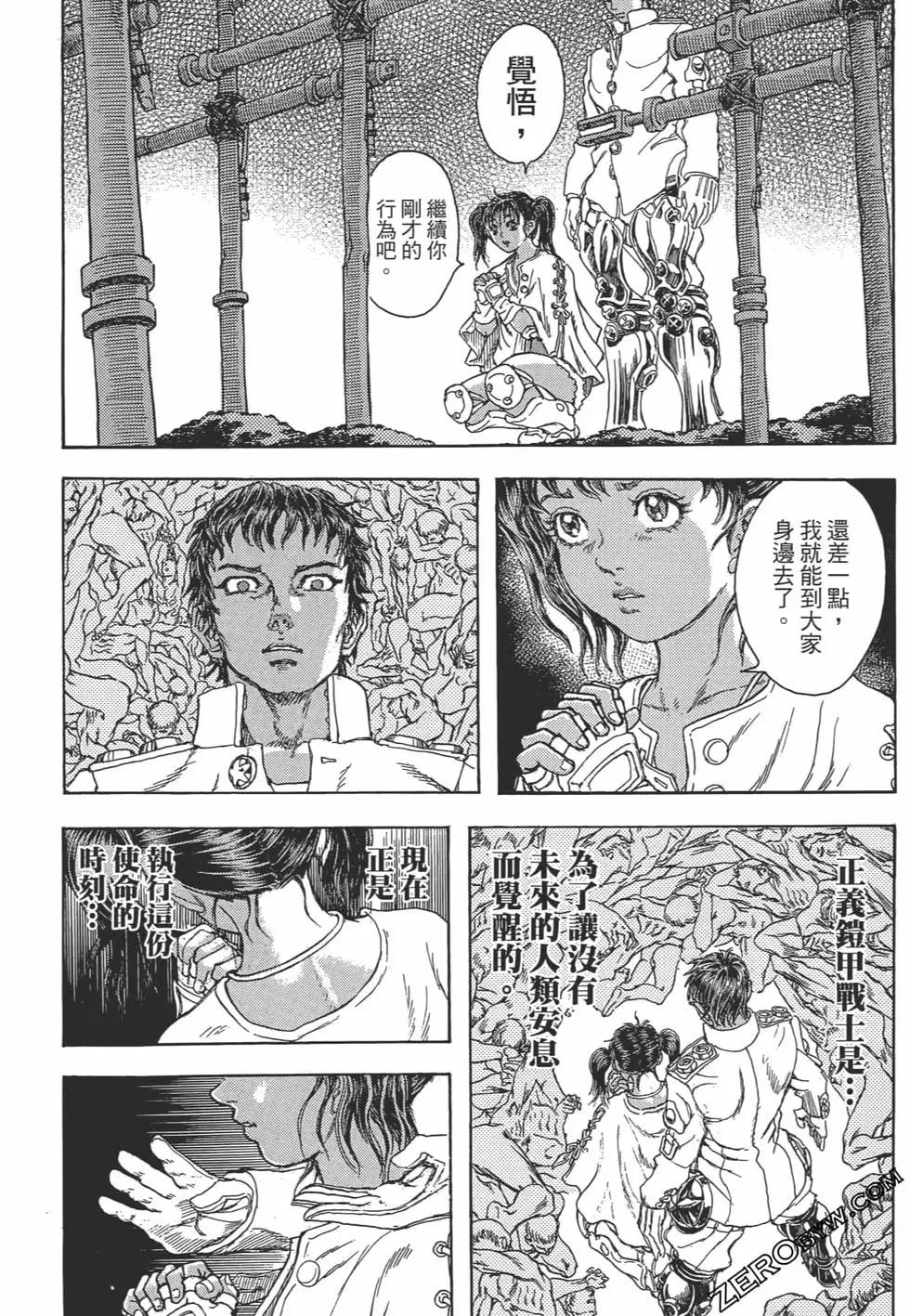 正義鎧甲人~零~ - 第08卷(1/5) - 8