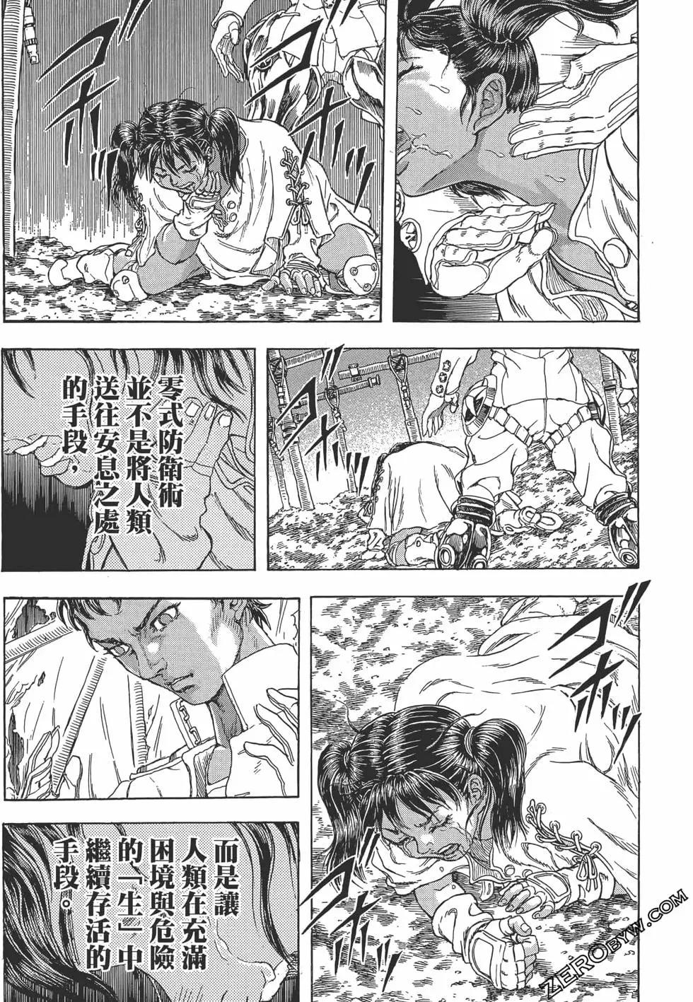 正義鎧甲人~零~ - 第08卷(1/5) - 3