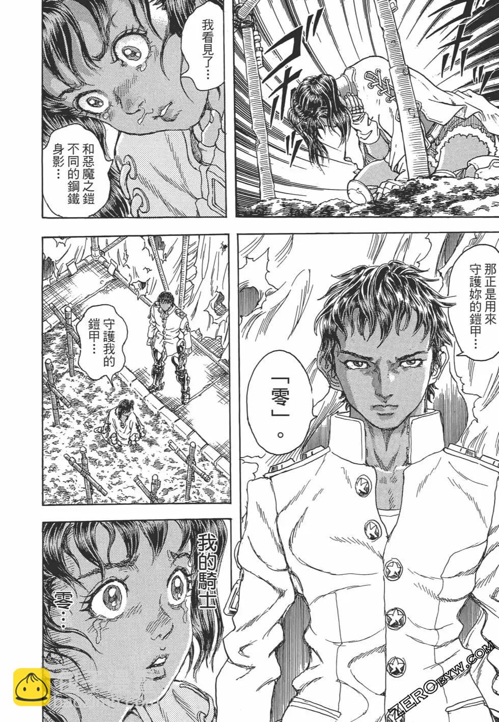 正義鎧甲人~零~ - 第08卷(1/5) - 4