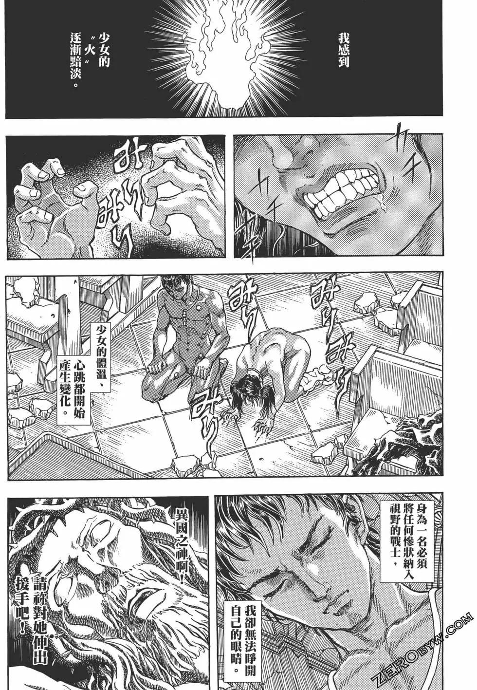 正義鎧甲人~零~ - 第08卷(1/5) - 1