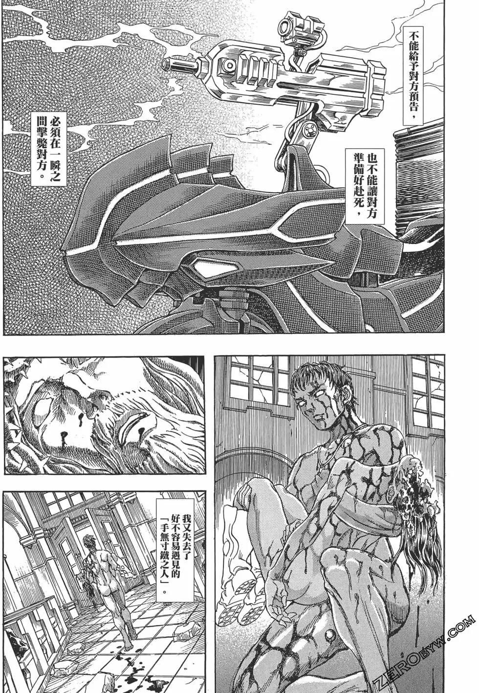 正義鎧甲人~零~ - 第08卷(1/5) - 5