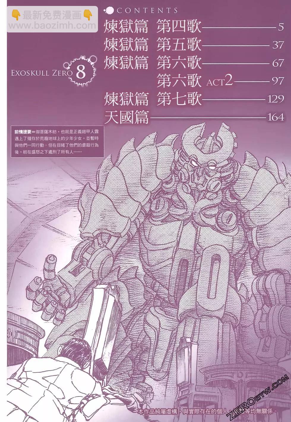 正義鎧甲人~零~ - 第08卷(1/5) - 4