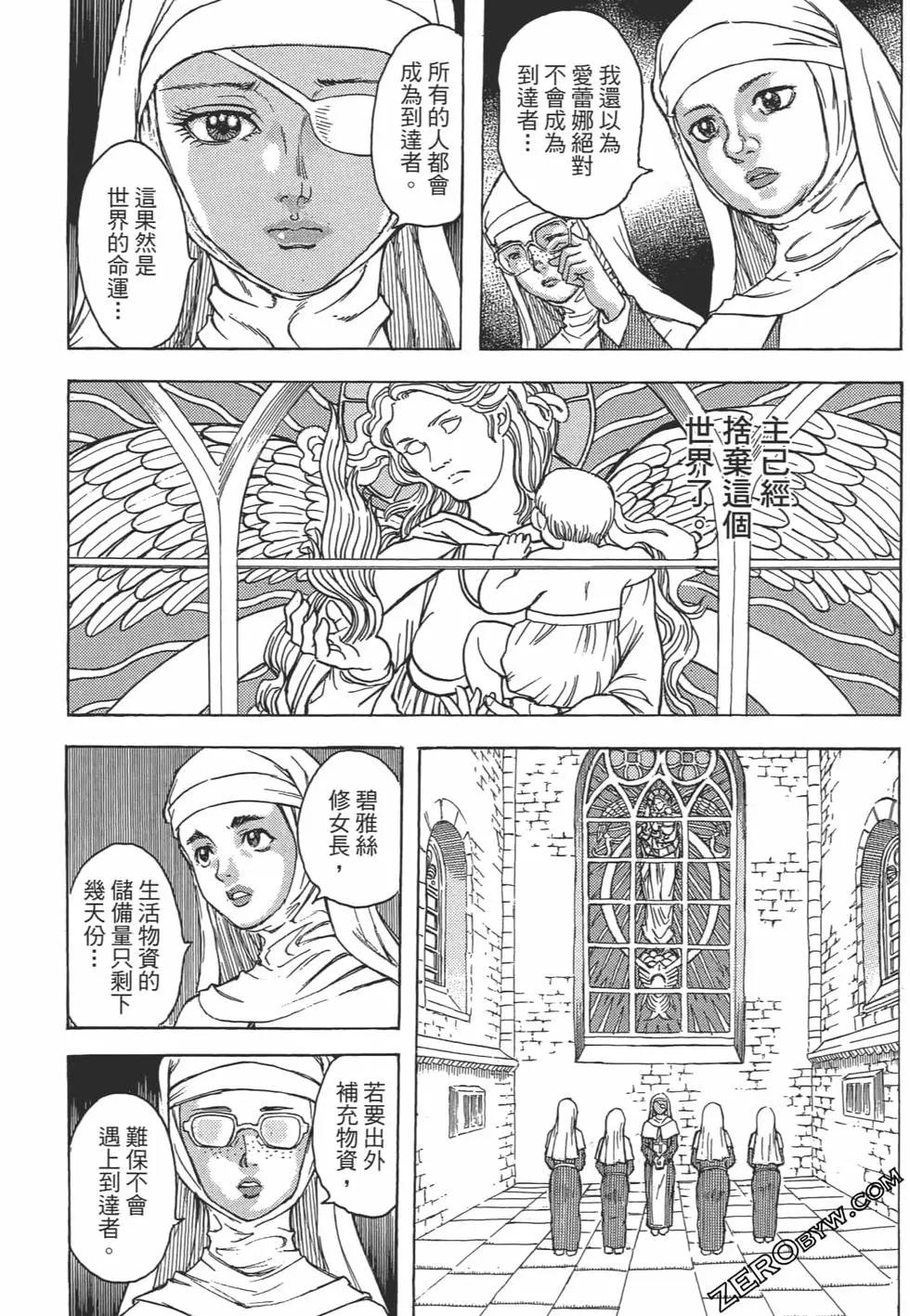 正義鎧甲人~零~ - 第08卷(1/5) - 4