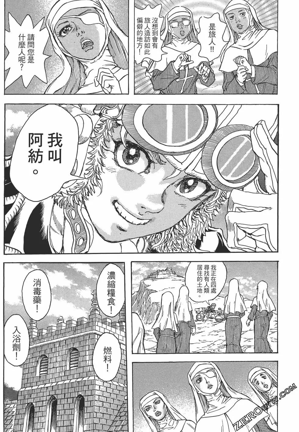 正義鎧甲人~零~ - 第08卷(1/5) - 1