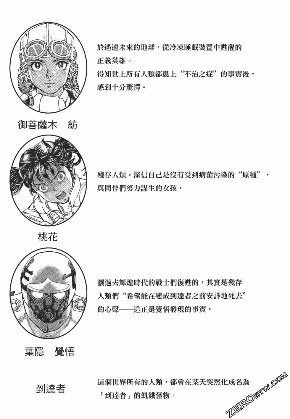 正義鎧甲人~零~ - 第08卷(1/5) - 5