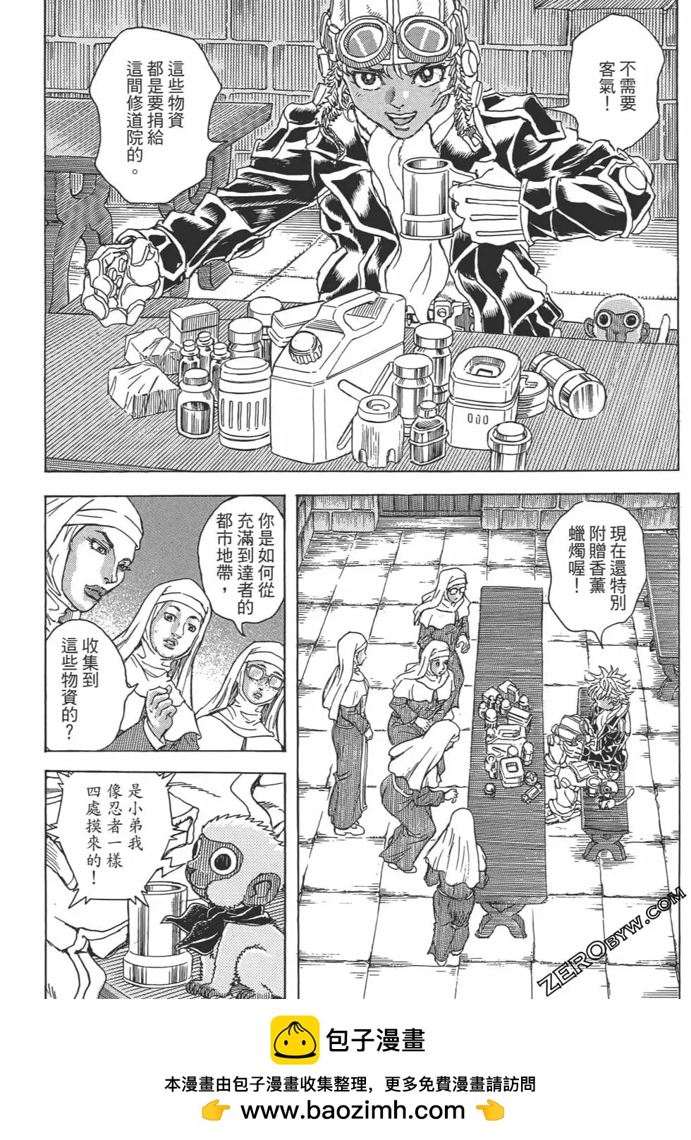 正義鎧甲人~零~ - 第08卷(1/5) - 2