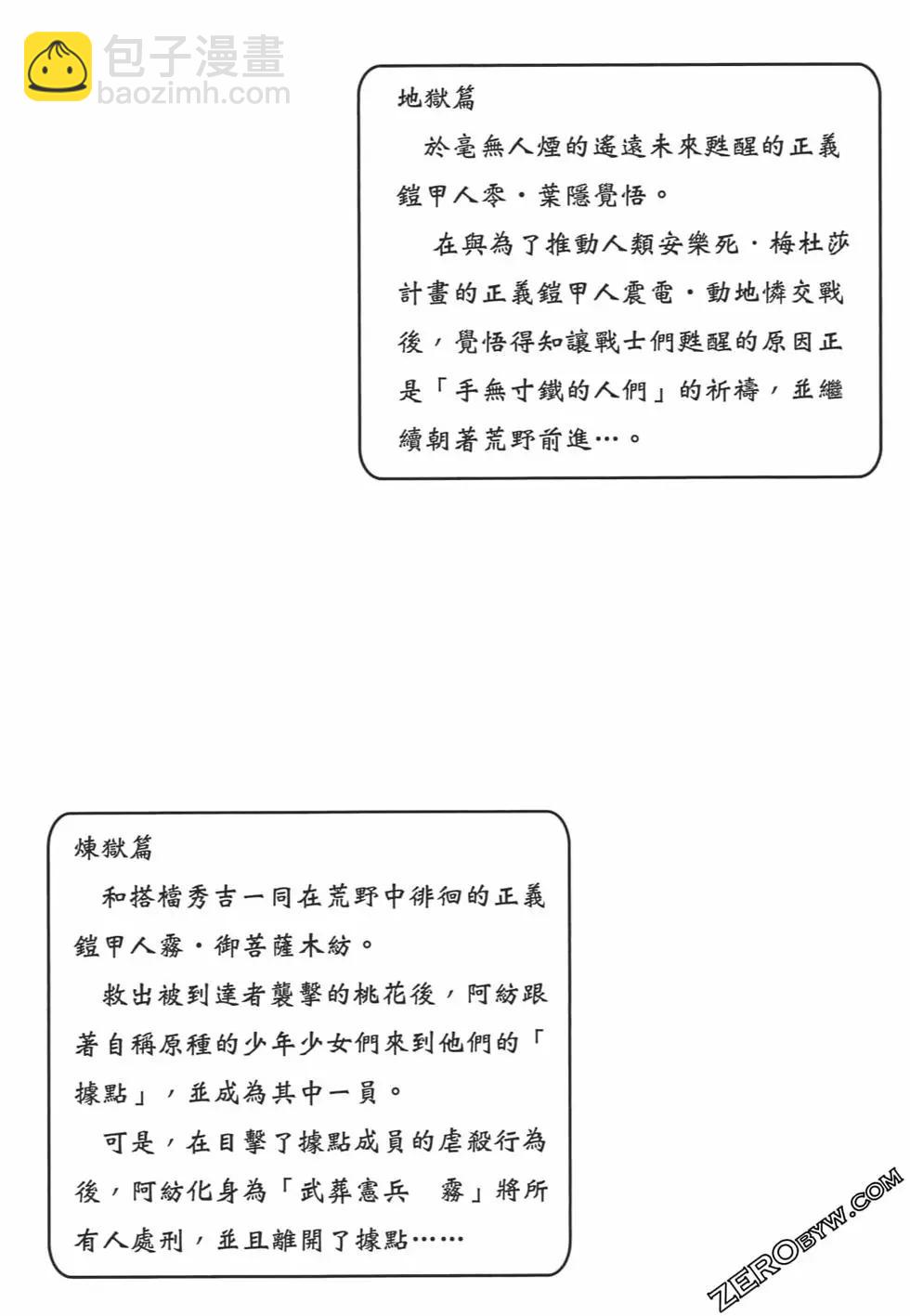 正義鎧甲人~零~ - 第08卷(1/5) - 6
