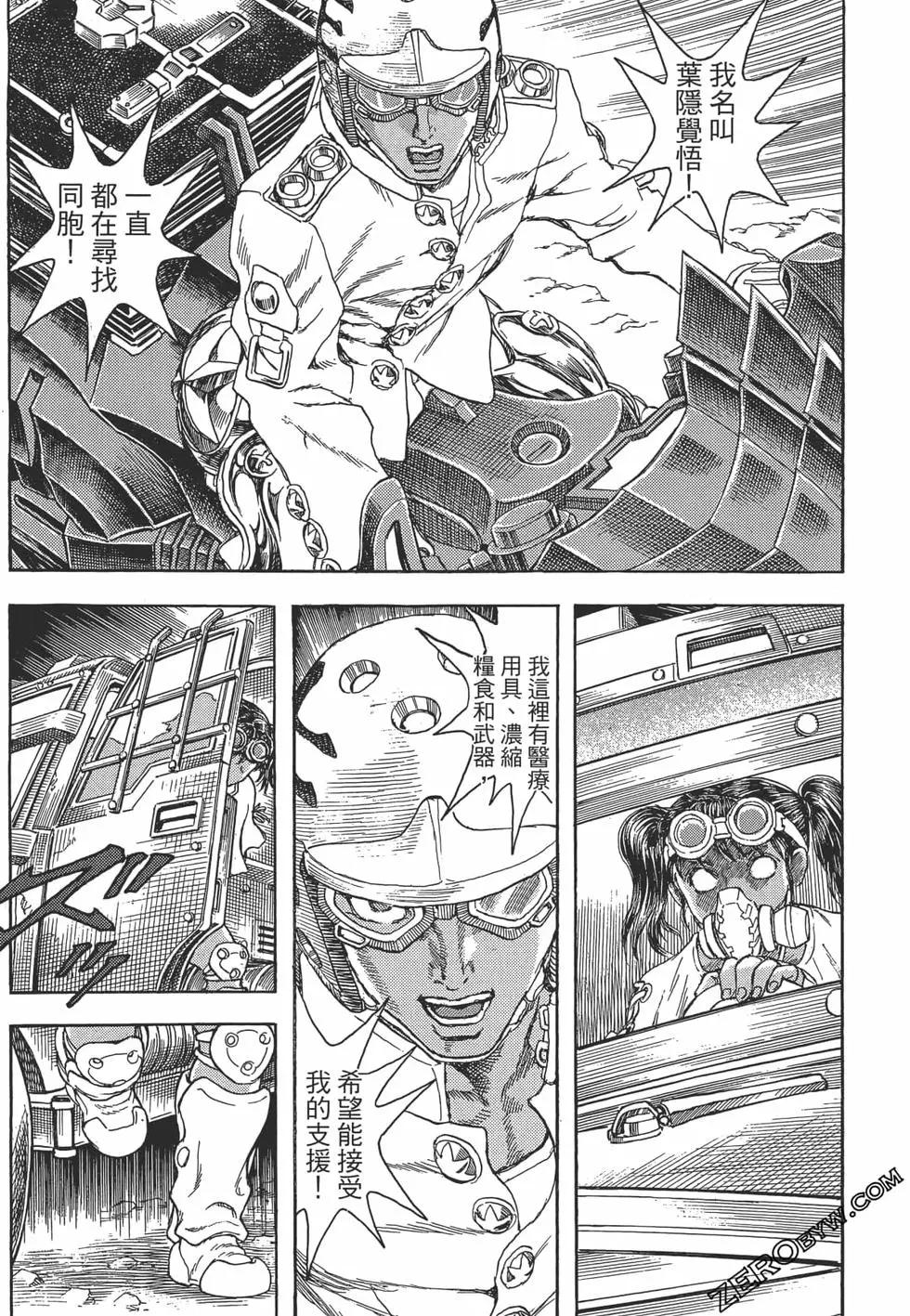 正義鎧甲人~零~ - 第08卷(1/5) - 1