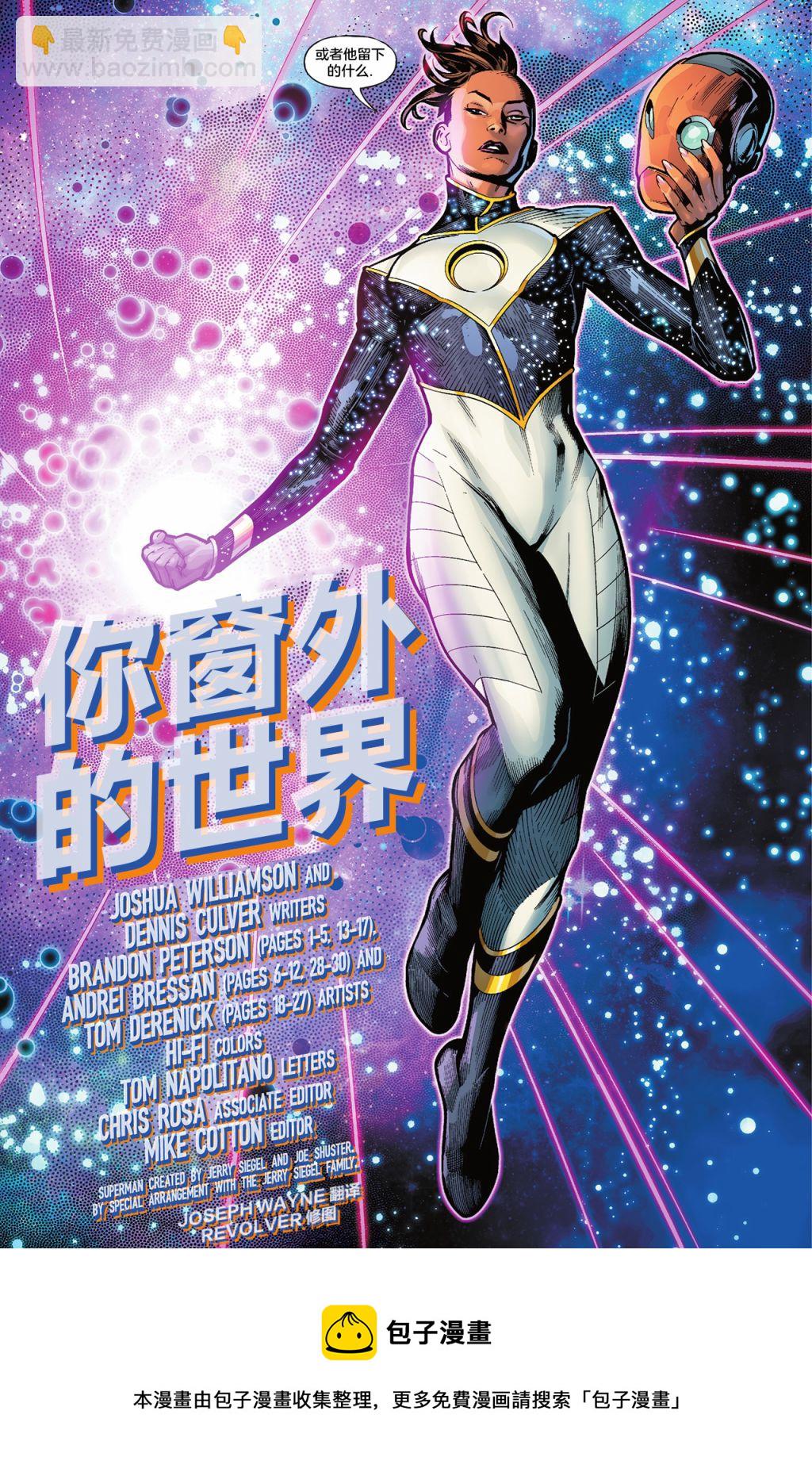 正義聯盟化身 - 第1話 - 5