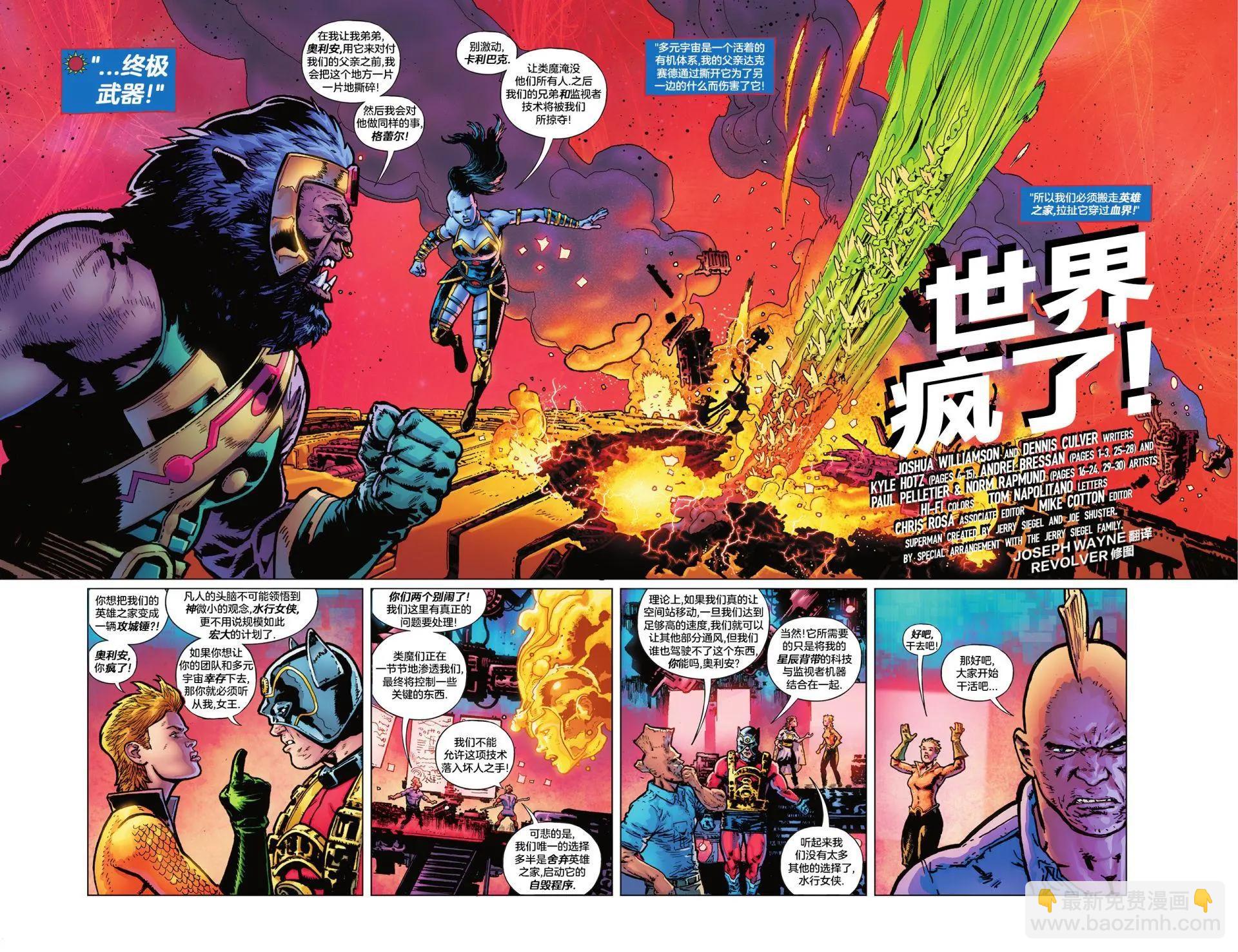 正義聯盟化身 - 第02卷 - 5