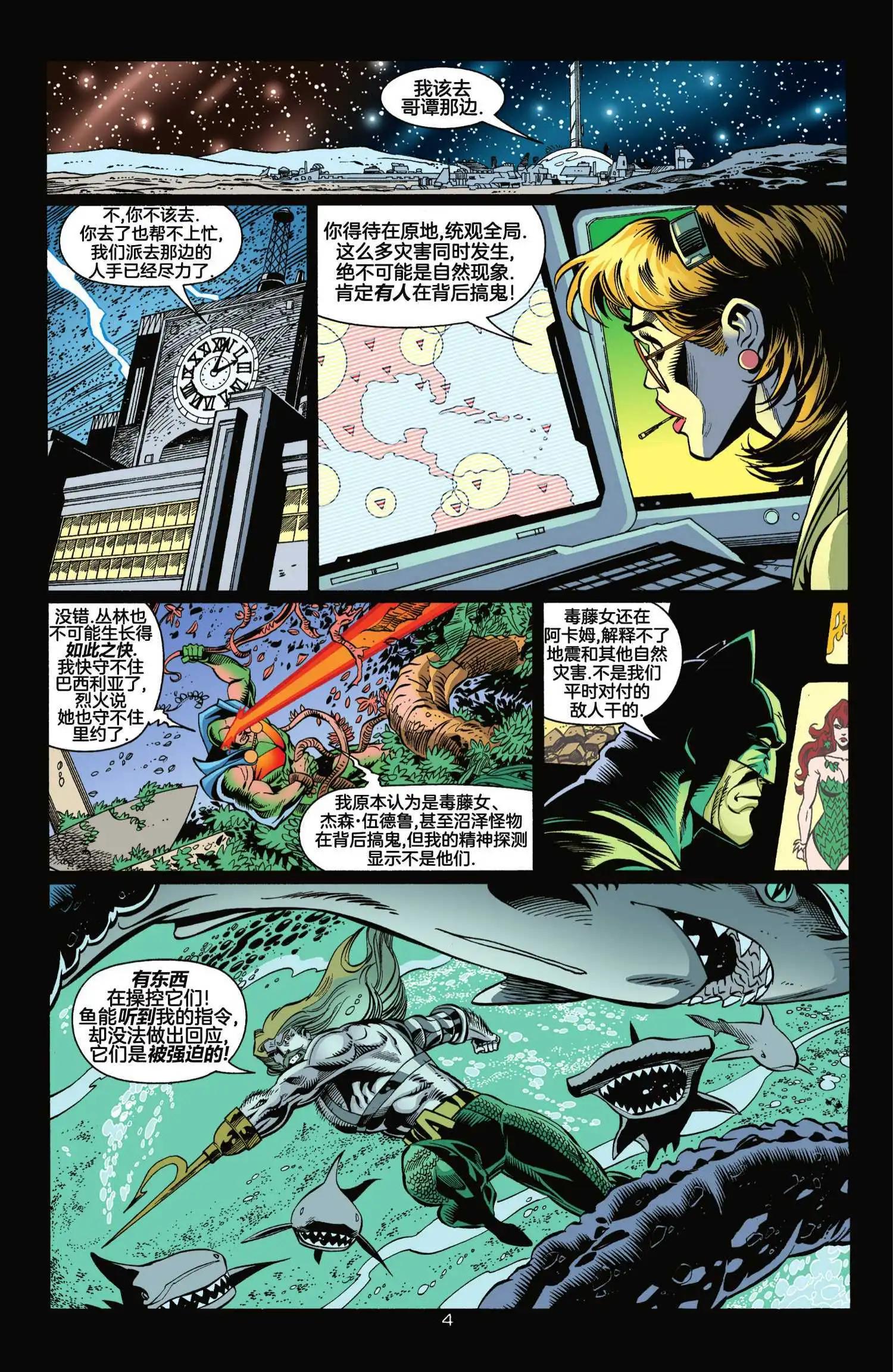 正義聯盟化身 - 第07卷 - 4