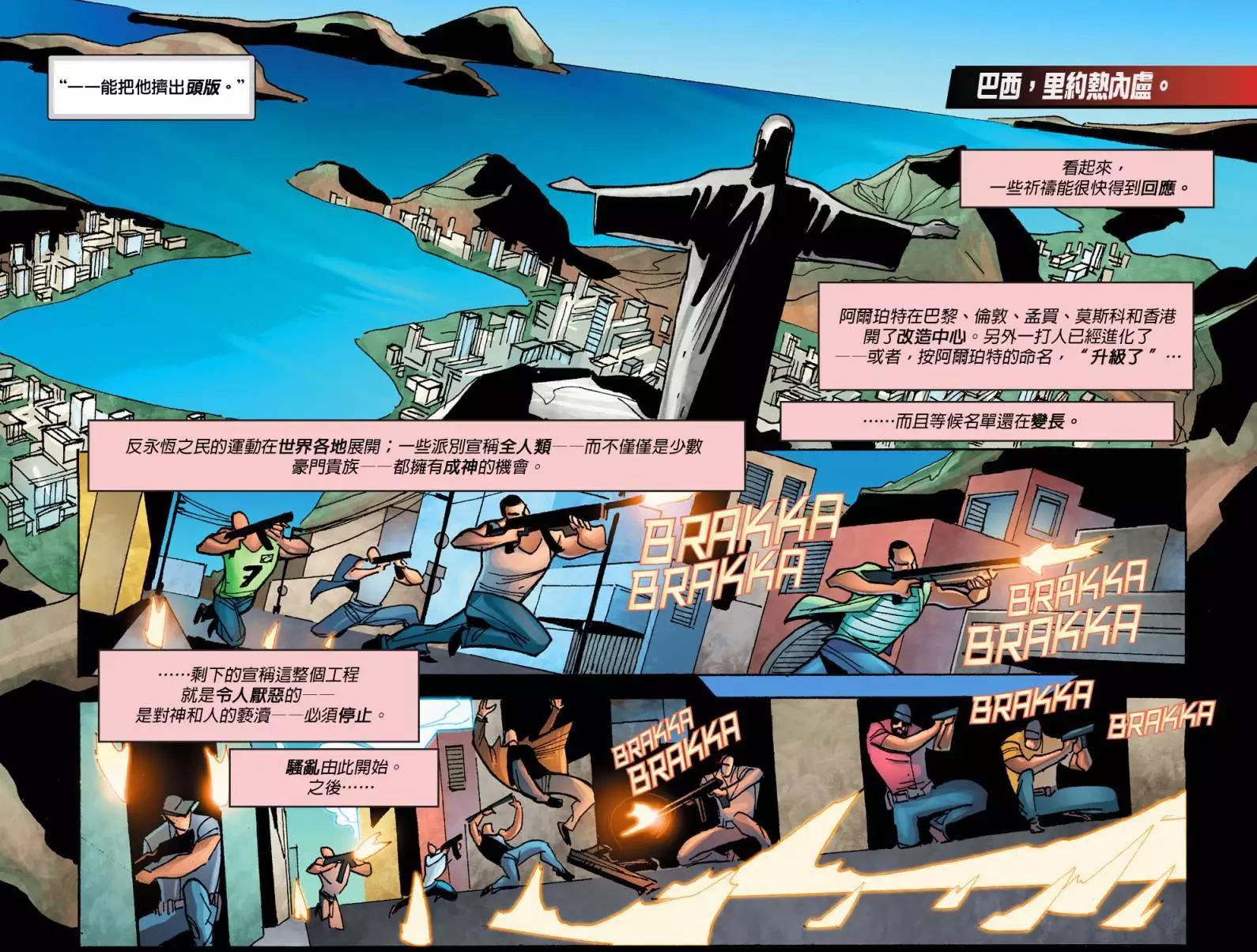 正義聯盟：神明與怪物 - 第02卷 - 2