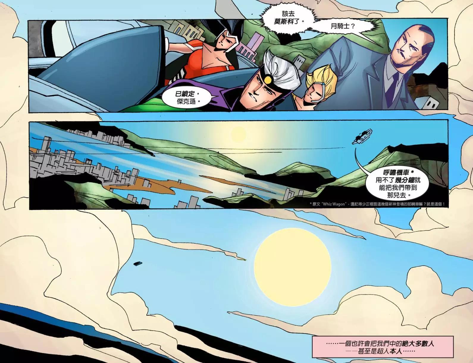 正義聯盟：神明與怪物 - 第02卷 - 2