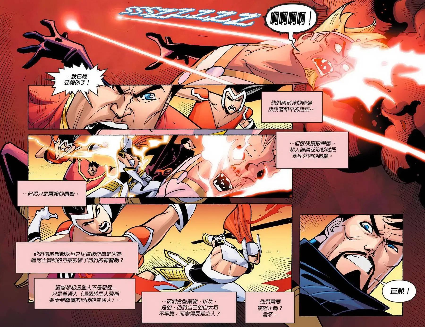 正義聯盟：神明與怪物 - 第06卷 - 1