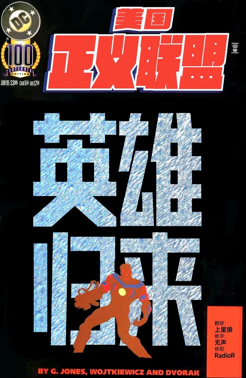 正義聯盟V1 - 第100卷 - 1