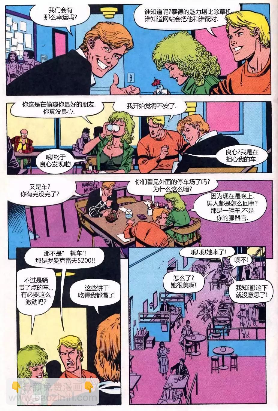 正義聯盟V1 - 季刊#10約會之戰 - 3