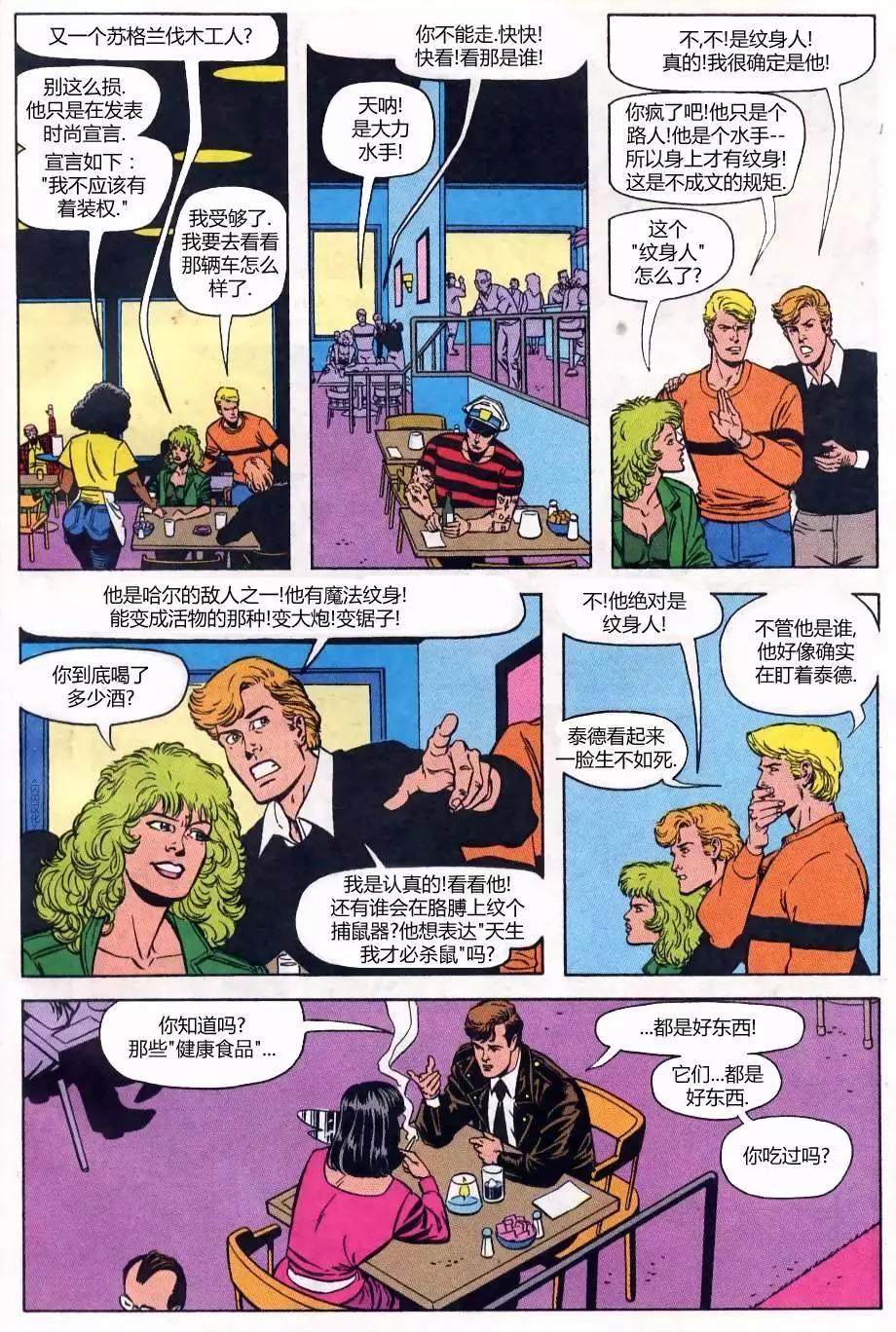正義聯盟V1 - 季刊#10約會之戰 - 3