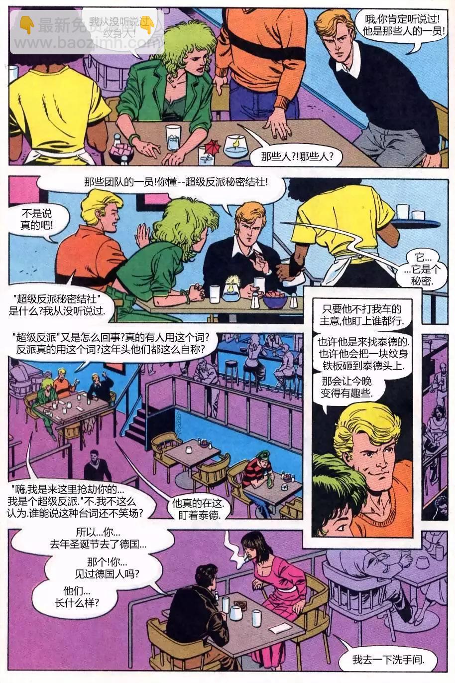 正義聯盟V1 - 季刊#10約會之戰 - 1