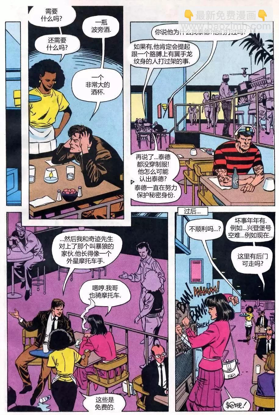 正義聯盟V1 - 季刊#10約會之戰 - 2