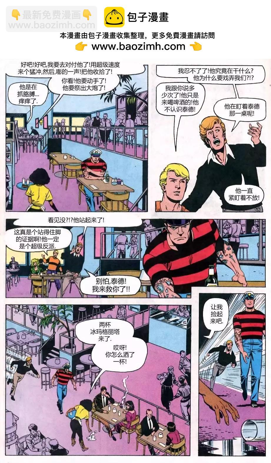 正義聯盟V1 - 季刊#10約會之戰 - 3