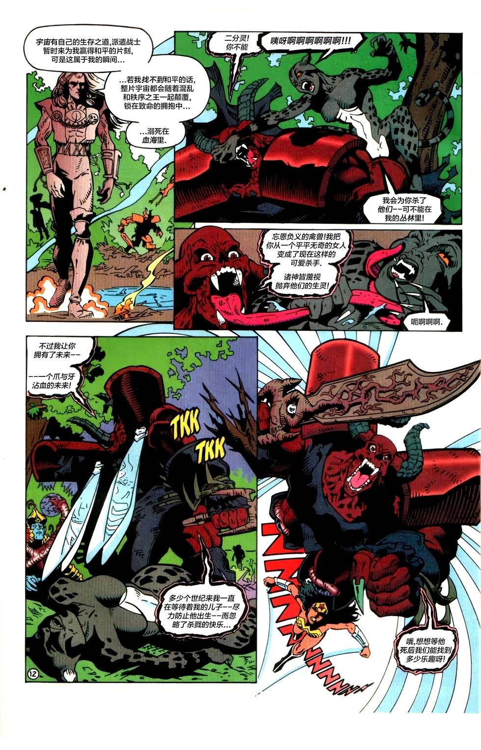 正義聯盟V1 - 第108卷 - 3