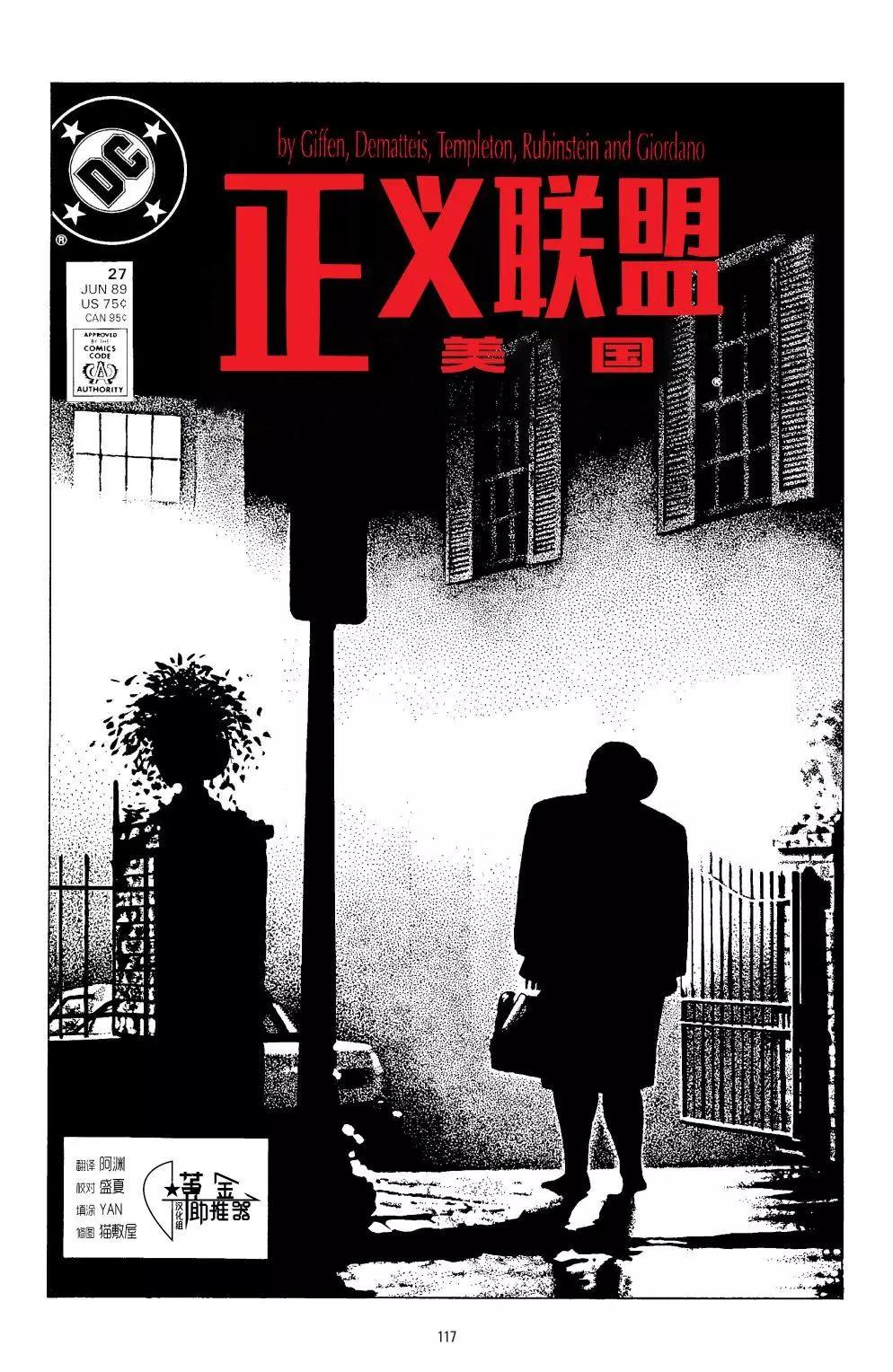 正義聯盟V1 - 第27卷 - 1