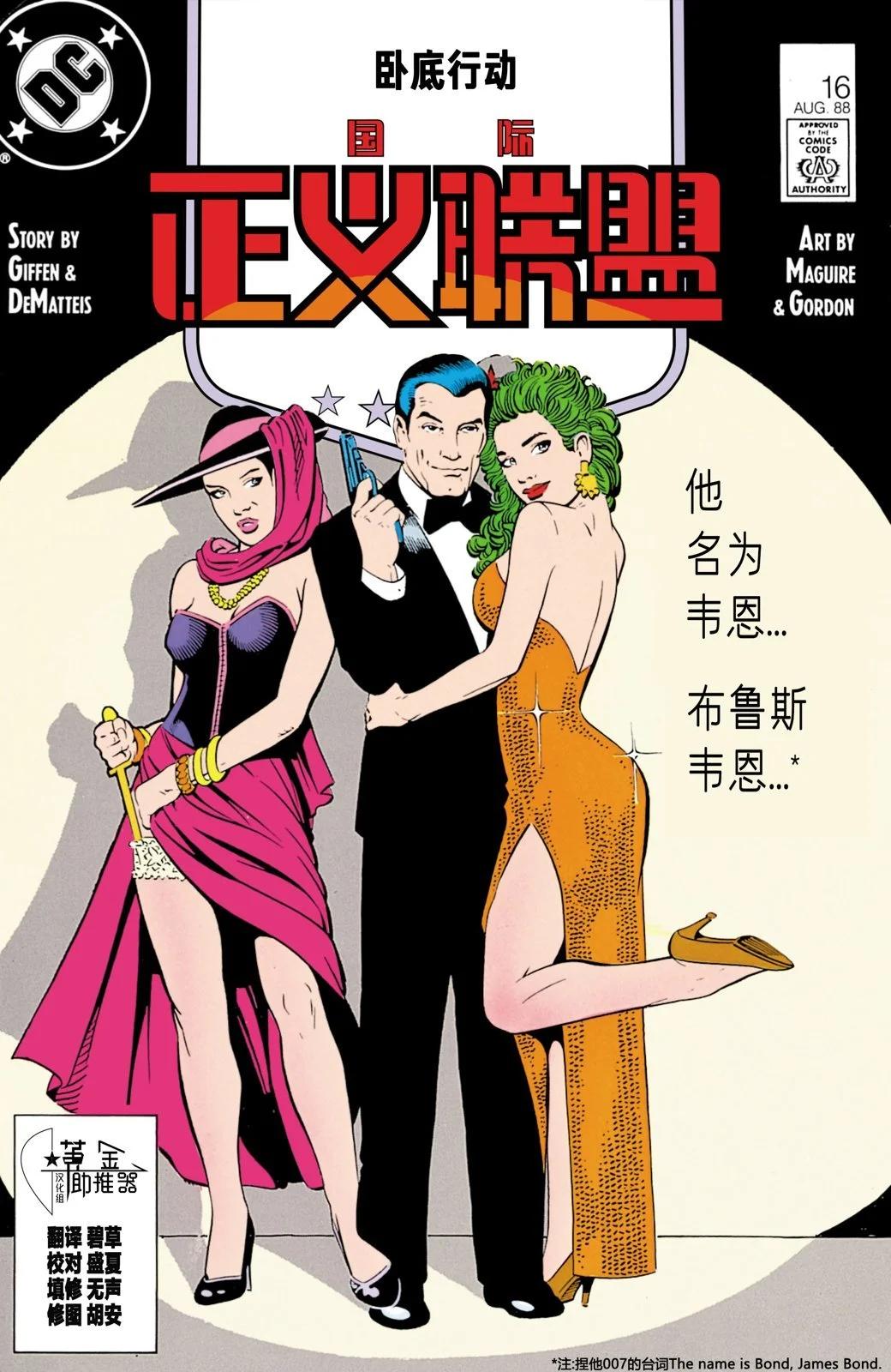 正義聯盟V1 - 第16卷 - 1