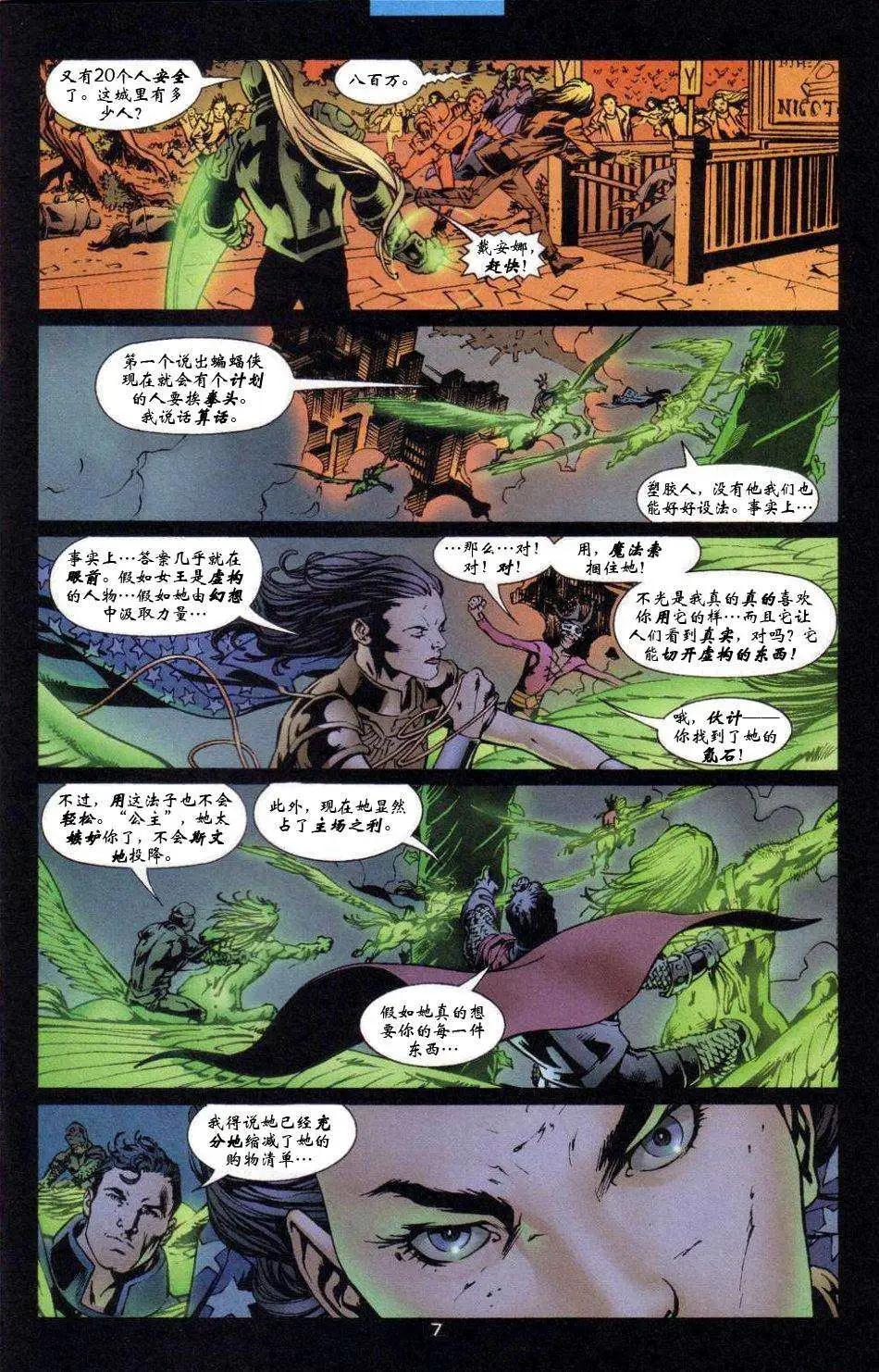 正義聯盟：永世之磐石 - 第49卷 童回女王#3 - 2