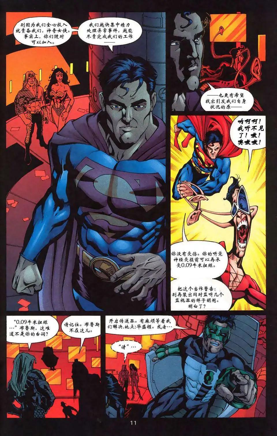 正義聯盟：永世之磐石 - 第51卷 不合則亡#2 - 2