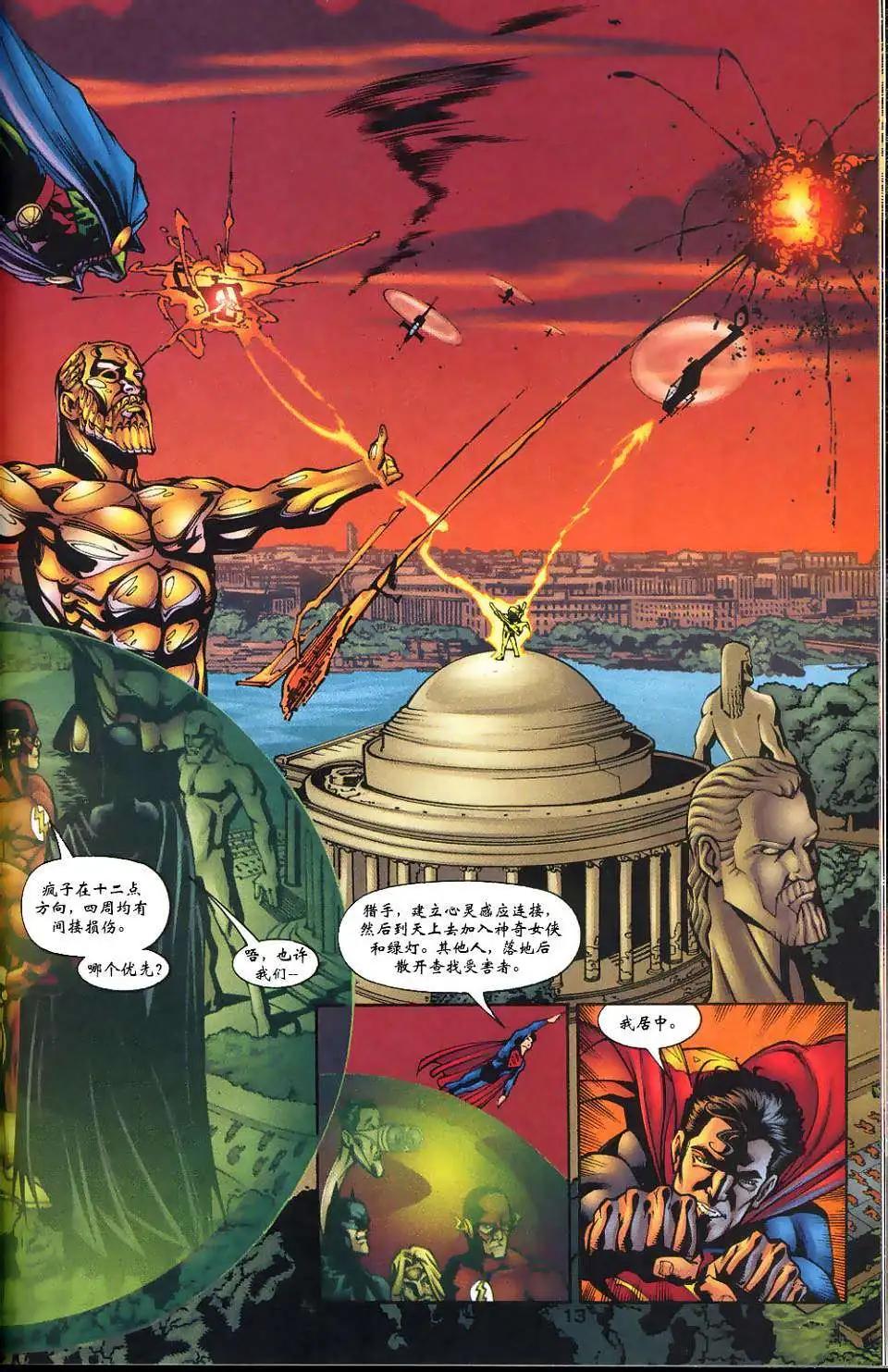 正義聯盟：永世之磐石 - 第51卷 不合則亡#2 - 4