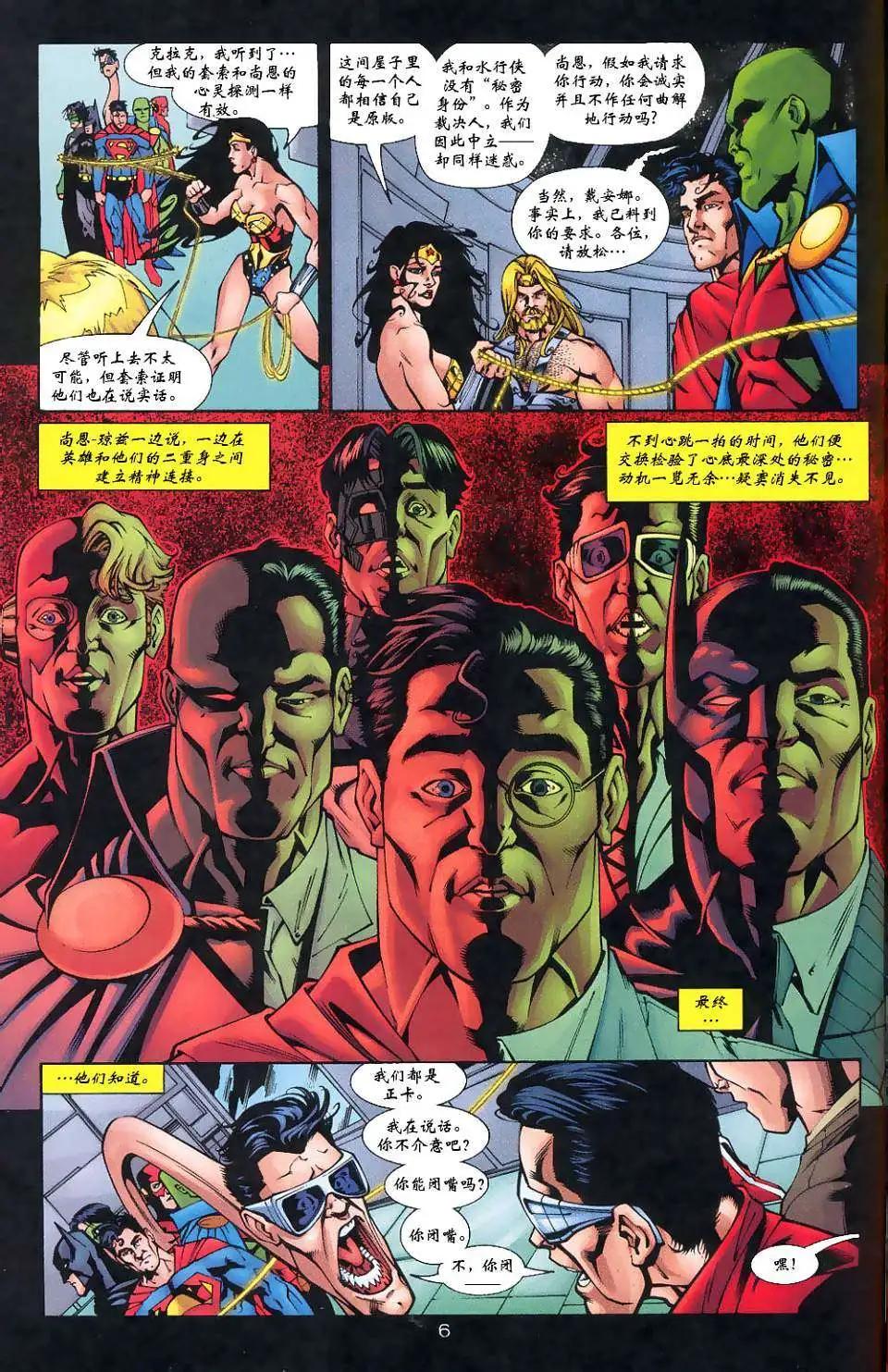 正義聯盟：永世之磐石 - 第51卷 不合則亡#2 - 2