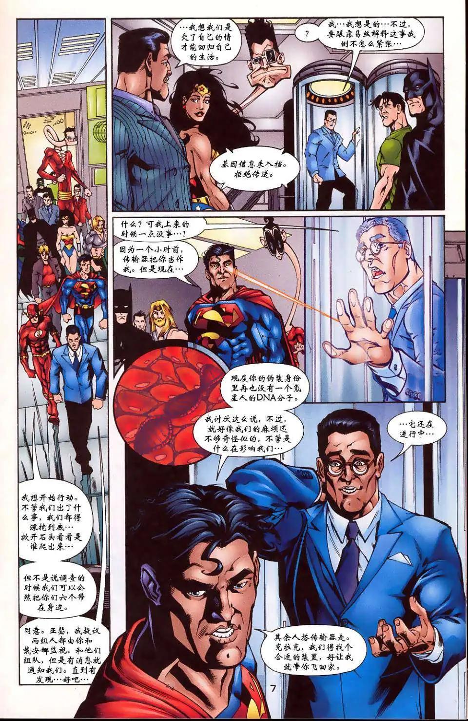 正義聯盟：永世之磐石 - 第51卷 不合則亡#2 - 3