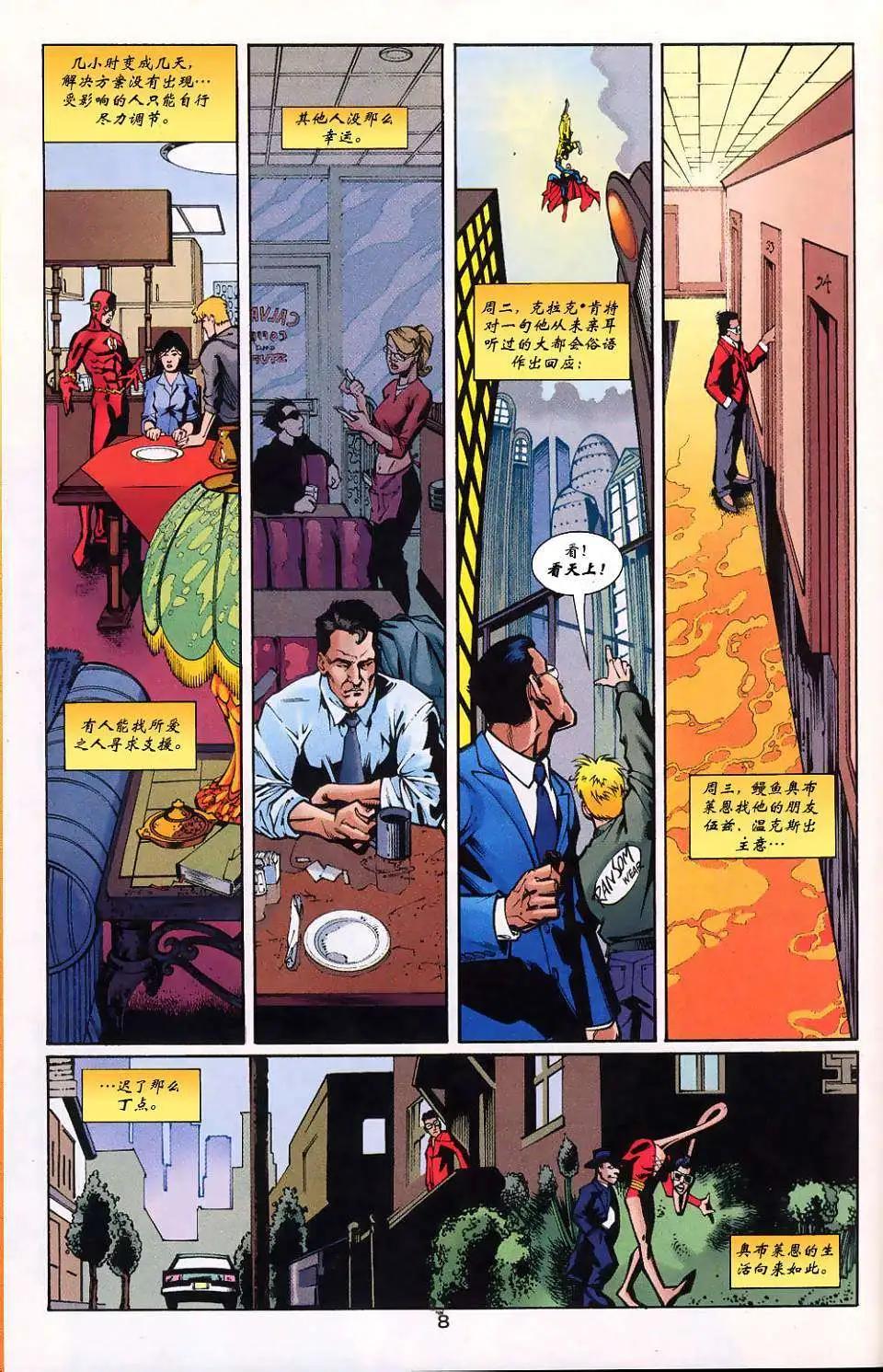 正義聯盟：永世之磐石 - 第51卷 不合則亡#2 - 4