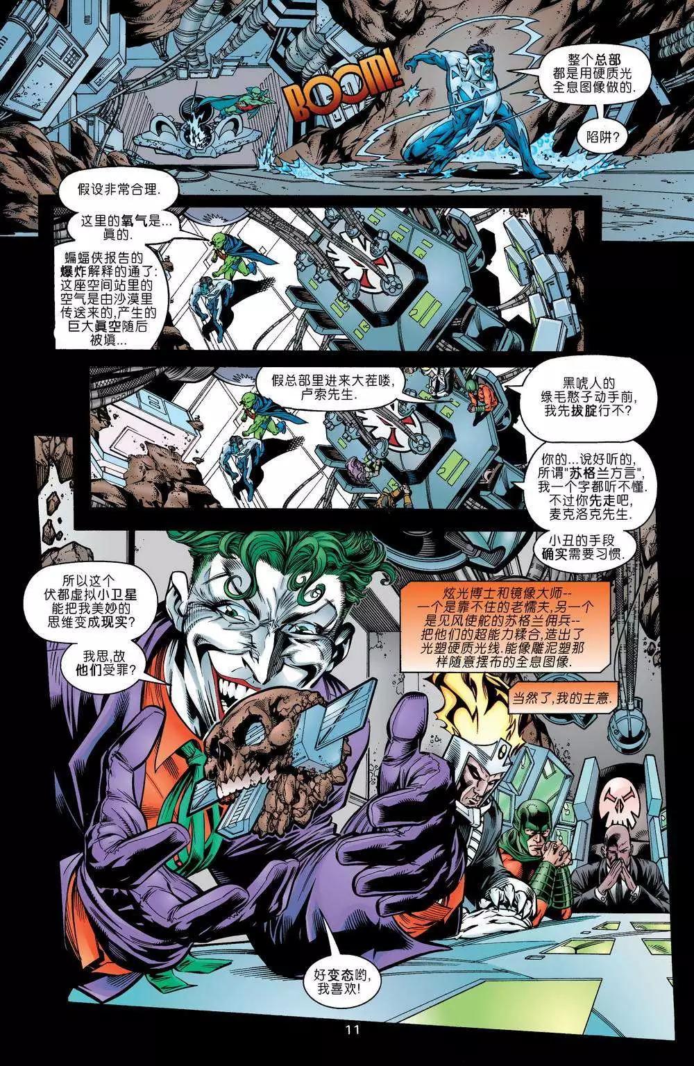正義聯盟：永世之磐石 - 第02卷 - 2