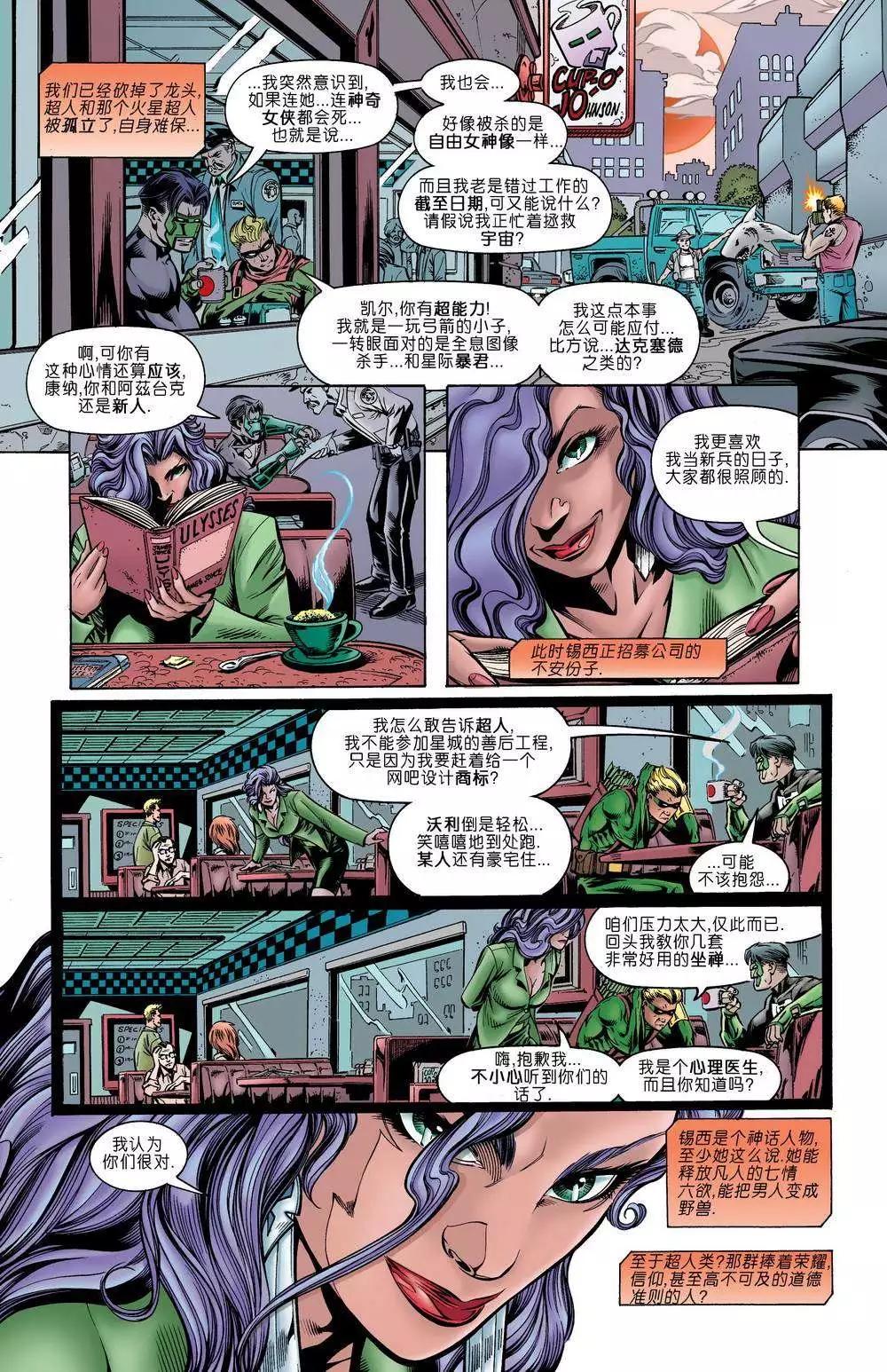 正義聯盟：永世之磐石 - 第02卷 - 5