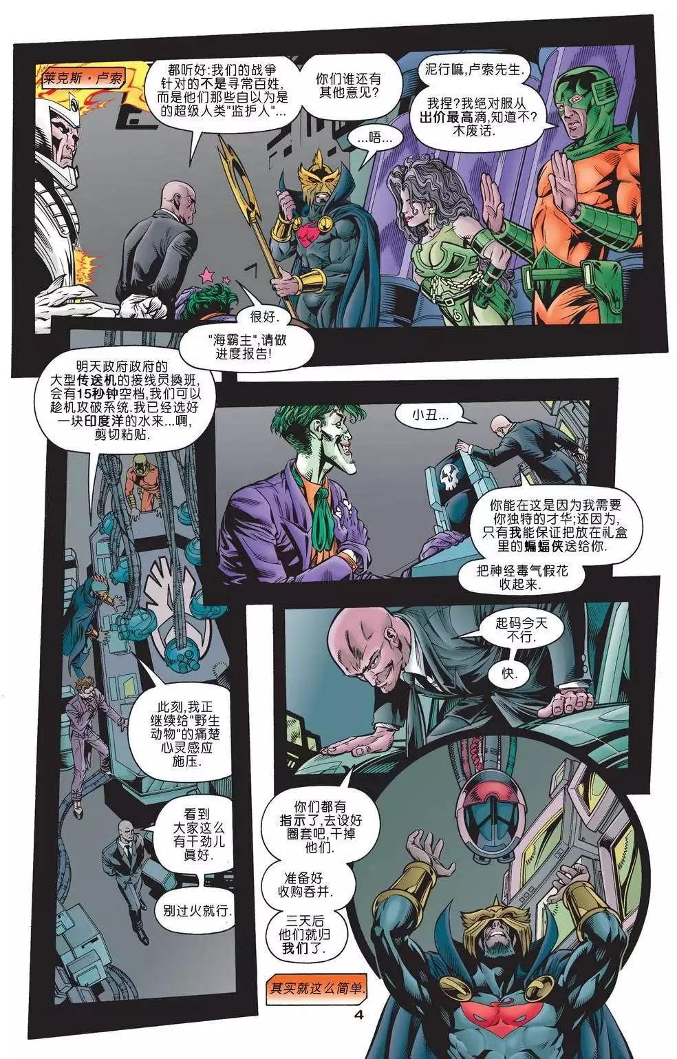 正義聯盟：永世之磐石 - 第02卷 - 5