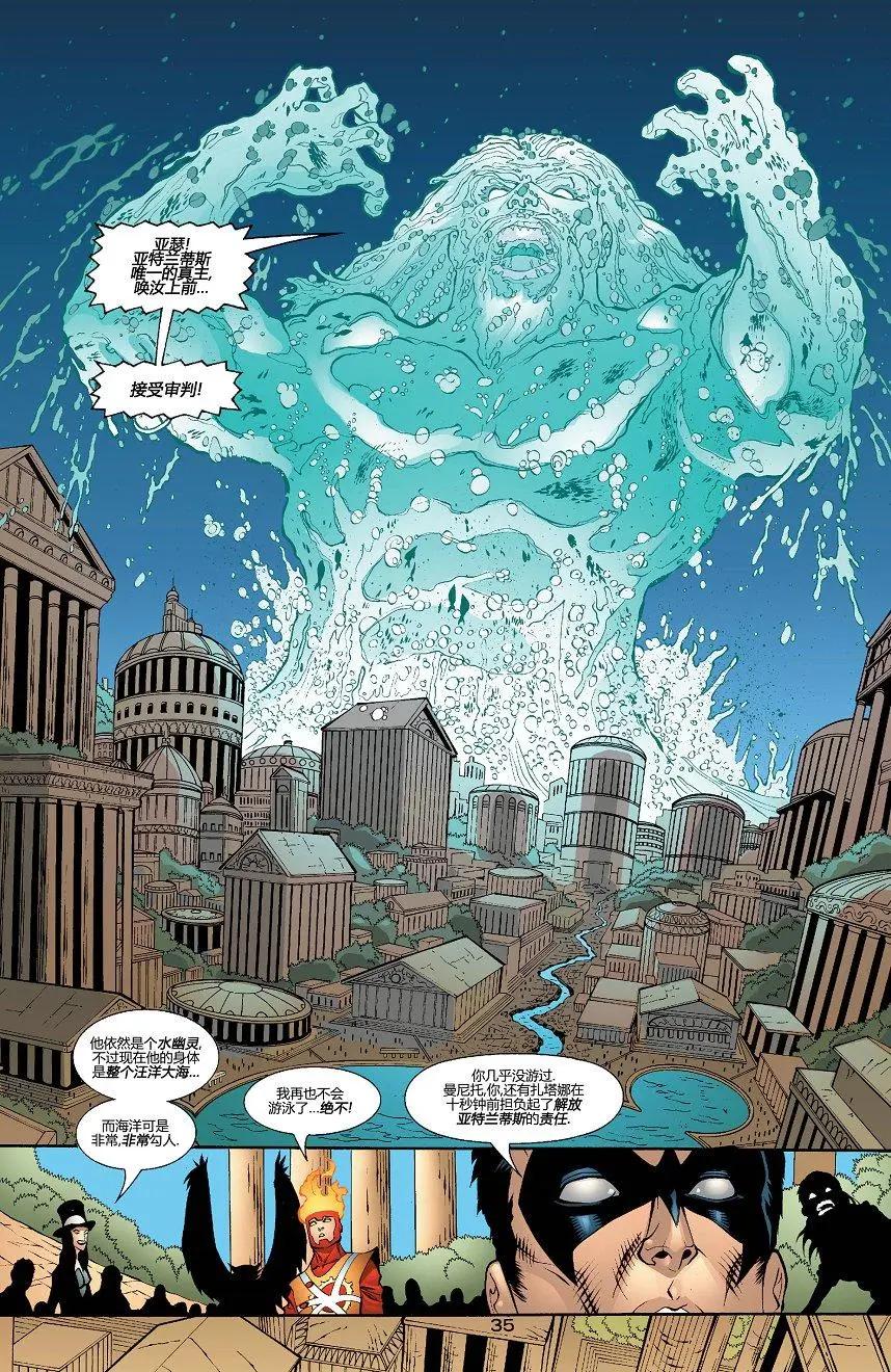 正義聯盟：永世之磐石 - 第75卷黑曜石時代#10(1/2) - 3