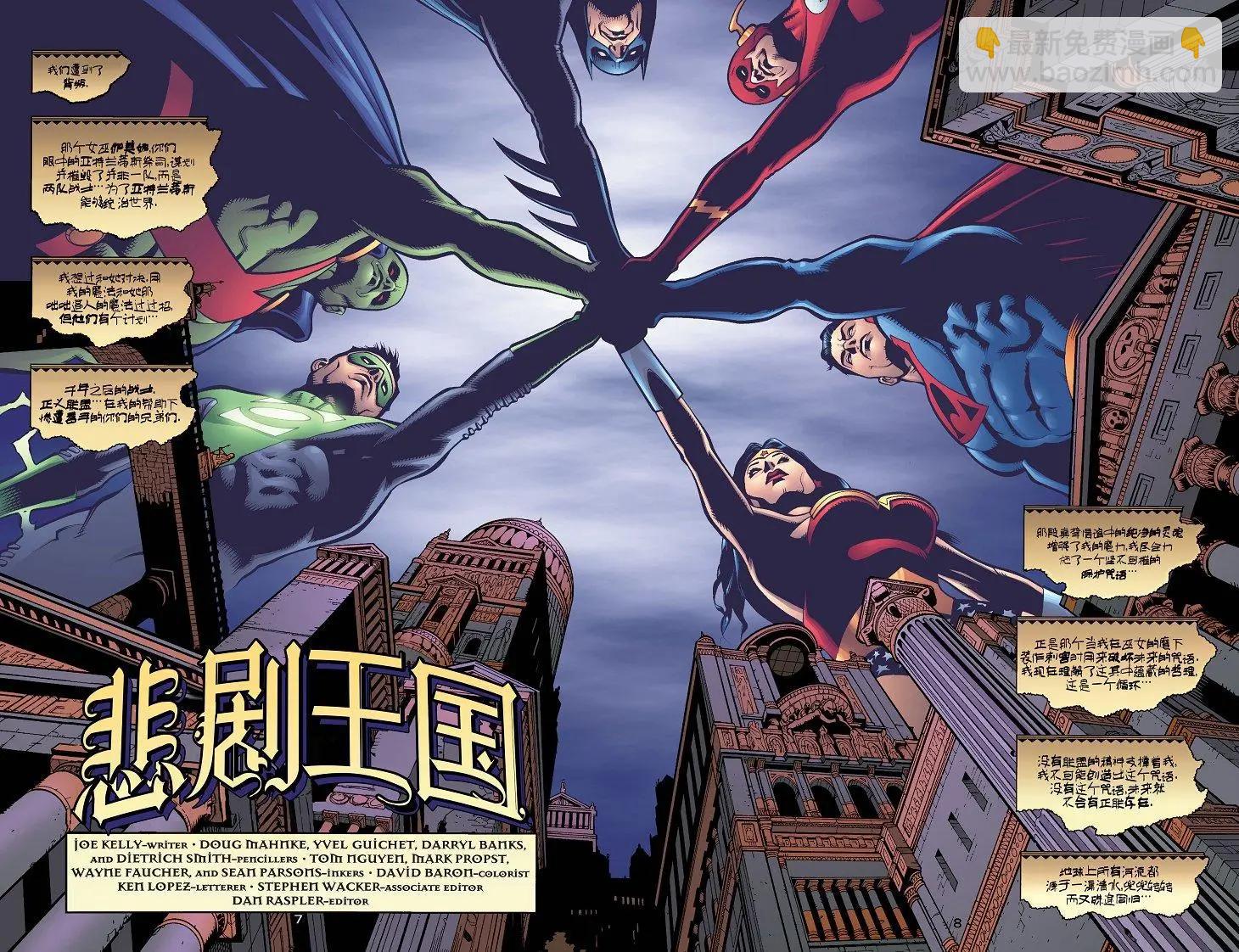 正義聯盟：永世之磐石 - 第75卷黑曜石時代#10(1/2) - 8