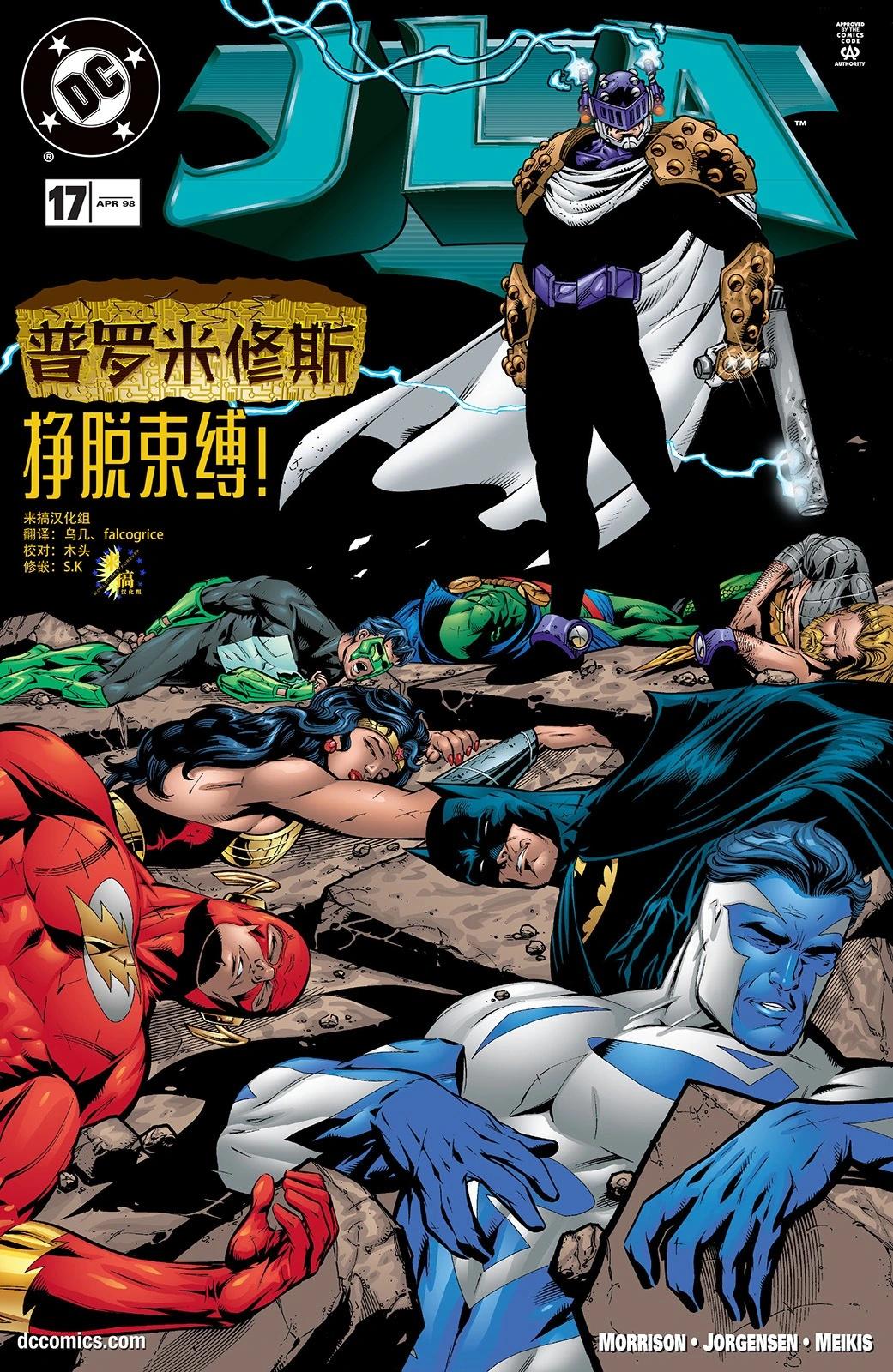 正義聯盟：永世之磐石 - 第17卷 - 1