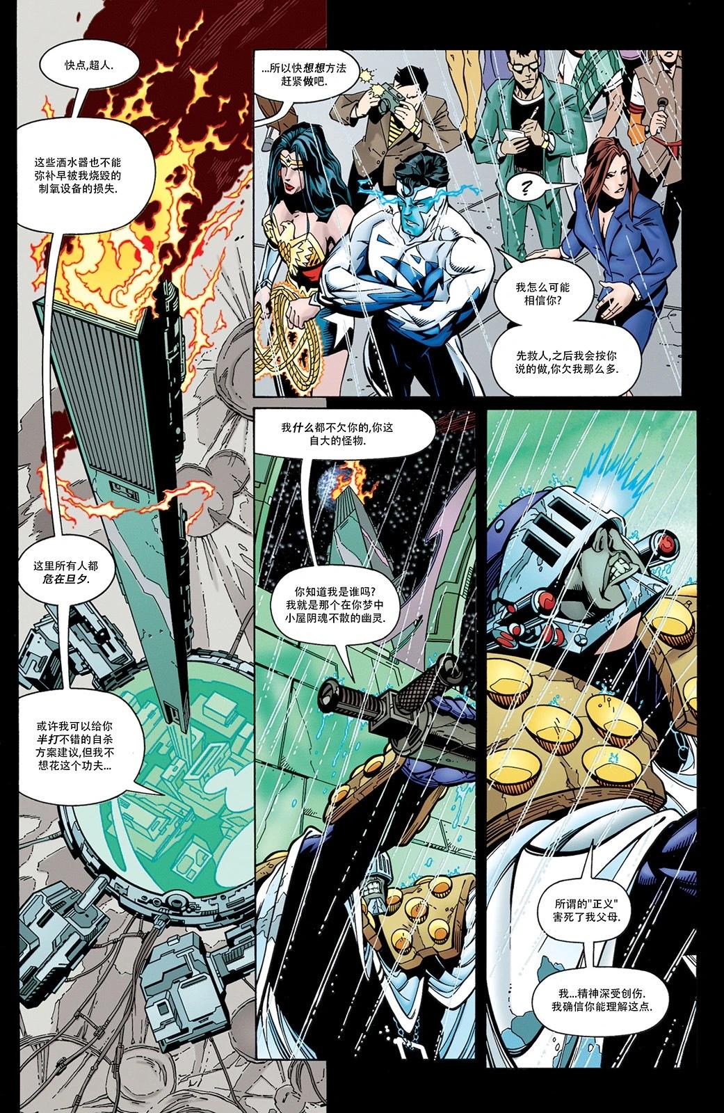 正義聯盟：永世之磐石 - 第17卷 - 4