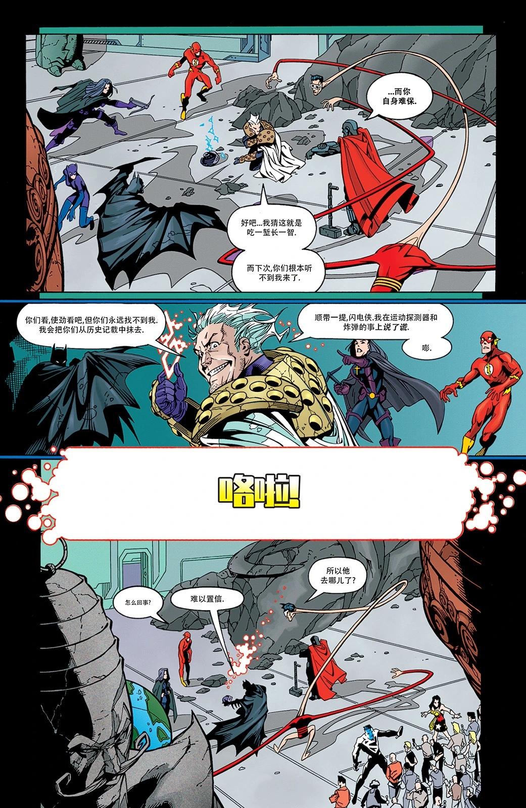 正義聯盟：永世之磐石 - 第17卷 - 3