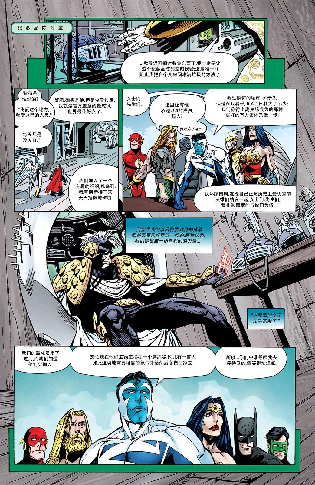 正義聯盟：永世之磐石 - 第17卷 - 2